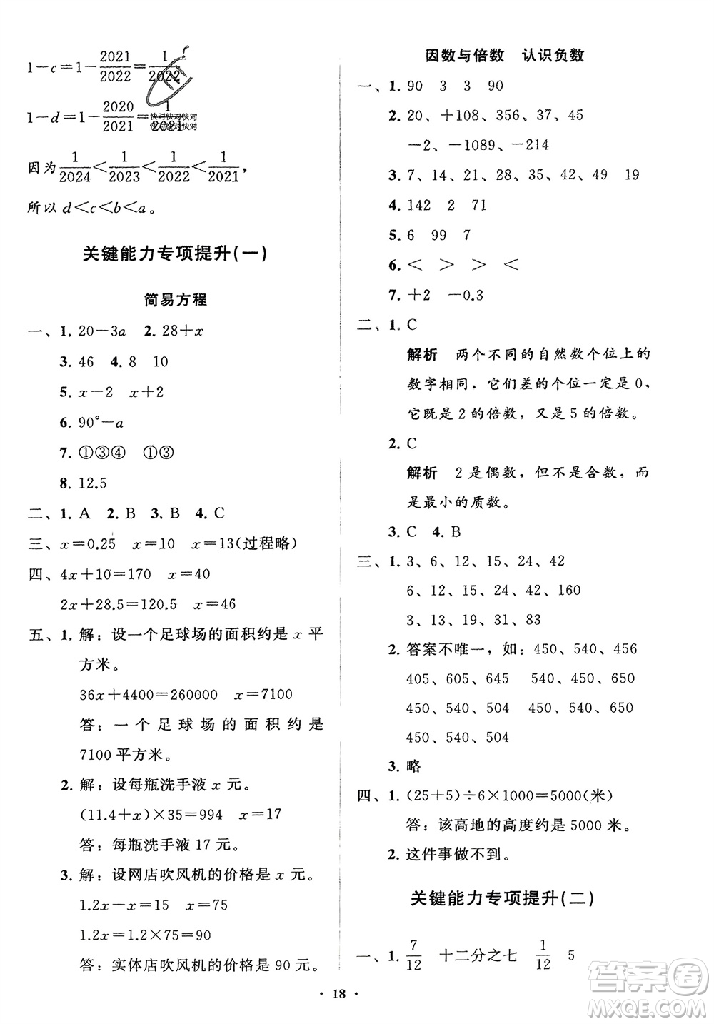 山東教育出版社2024年春小學同步練習冊分層指導四年級數(shù)學下冊五四制通用版參考答案