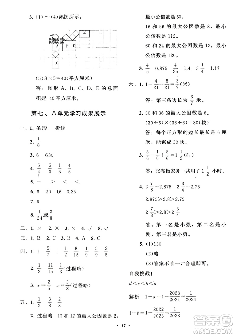 山東教育出版社2024年春小學同步練習冊分層指導四年級數(shù)學下冊五四制通用版參考答案