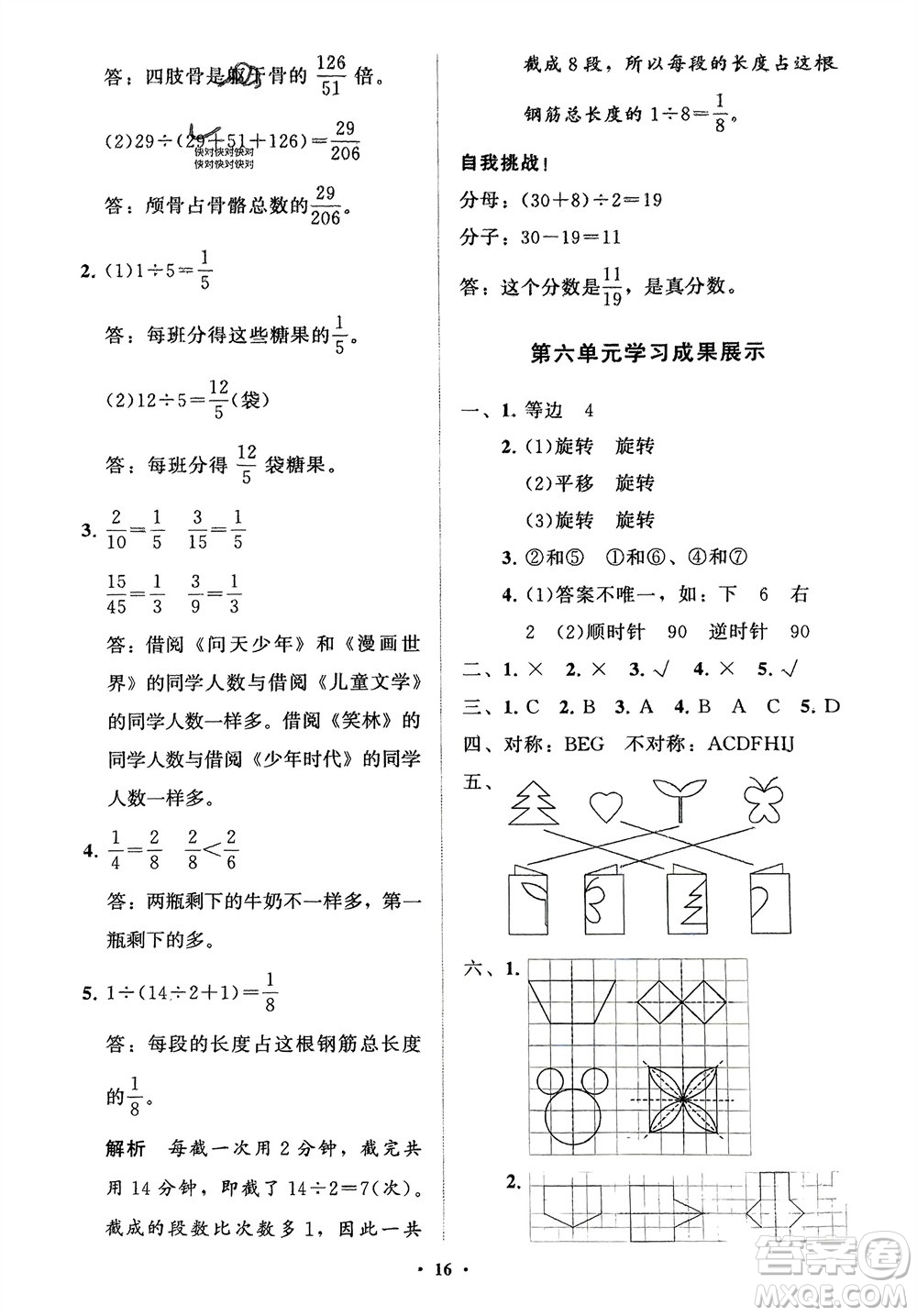 山東教育出版社2024年春小學同步練習冊分層指導四年級數(shù)學下冊五四制通用版參考答案