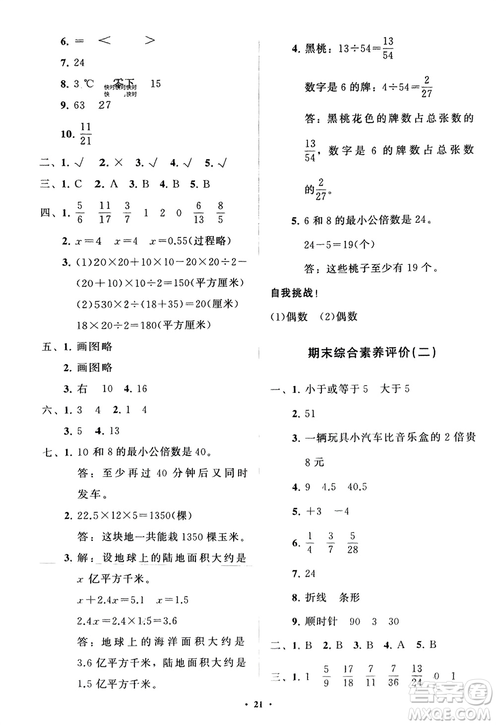 山東教育出版社2024年春小學同步練習冊分層指導四年級數(shù)學下冊五四制通用版參考答案