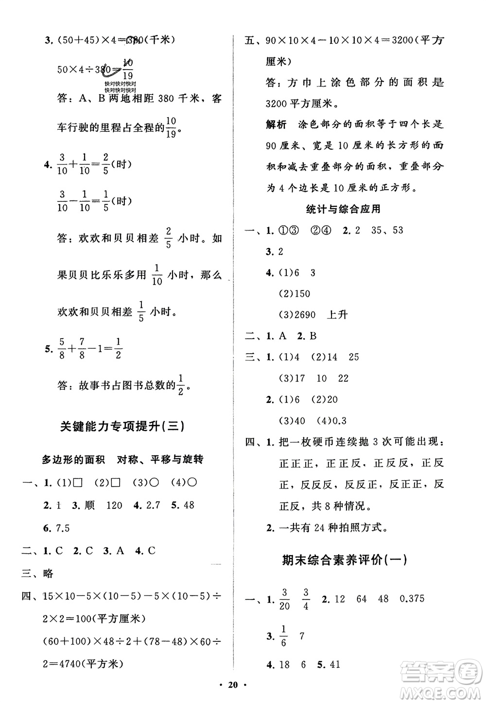 山東教育出版社2024年春小學同步練習冊分層指導四年級數(shù)學下冊五四制通用版參考答案