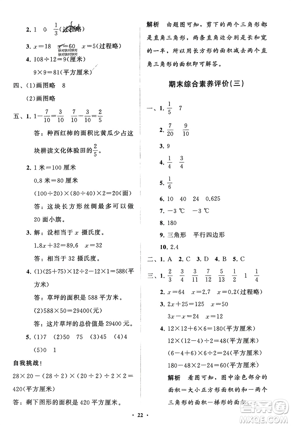 山東教育出版社2024年春小學同步練習冊分層指導四年級數(shù)學下冊五四制通用版參考答案