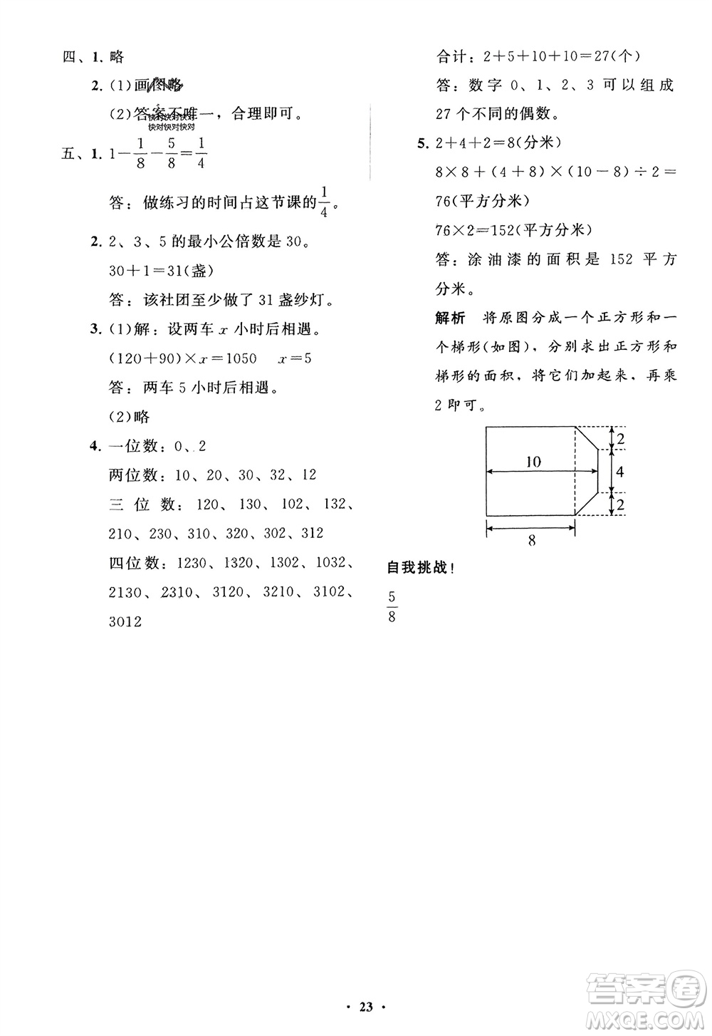 山東教育出版社2024年春小學同步練習冊分層指導四年級數(shù)學下冊五四制通用版參考答案