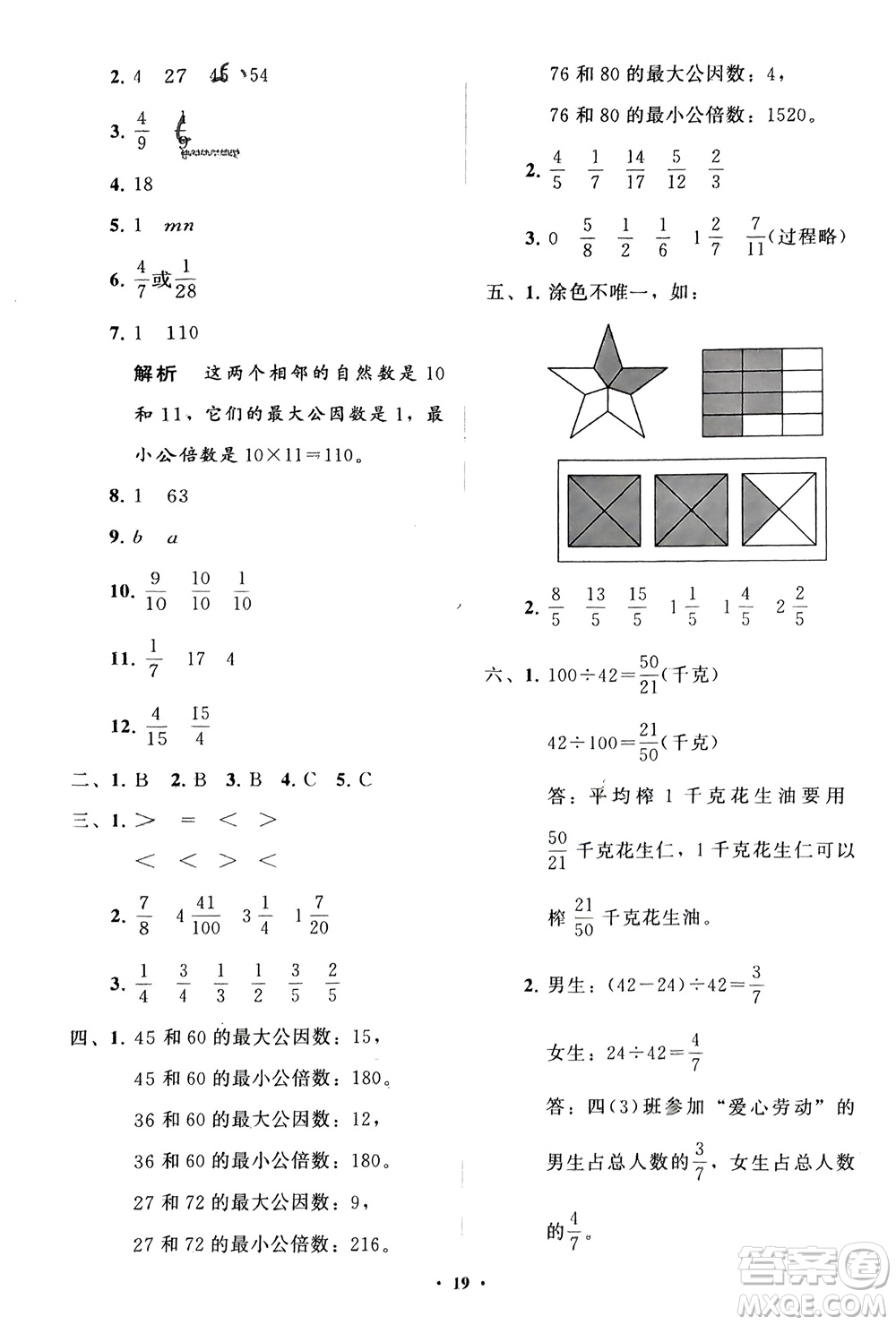 山東教育出版社2024年春小學同步練習冊分層指導四年級數(shù)學下冊五四制通用版參考答案