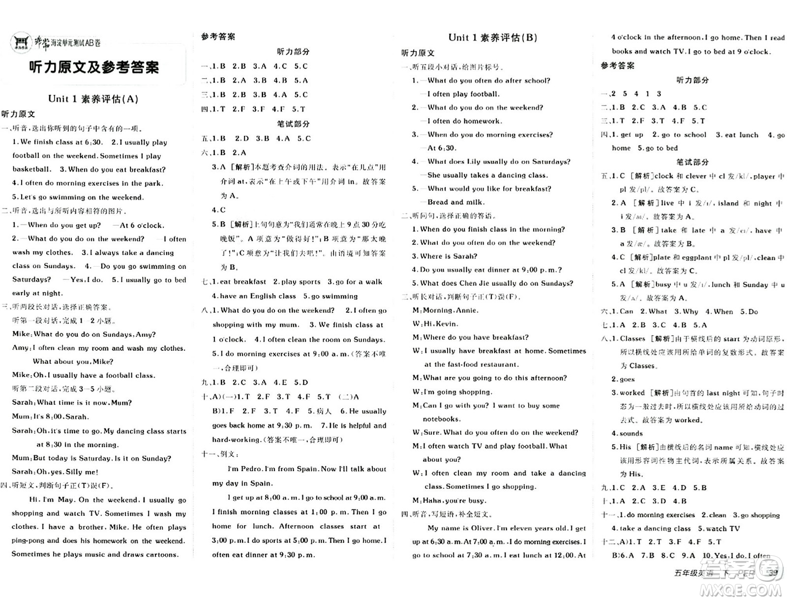 新疆青少年出版社2024年春海淀單元測試AB卷五年級英語下冊人教版答案