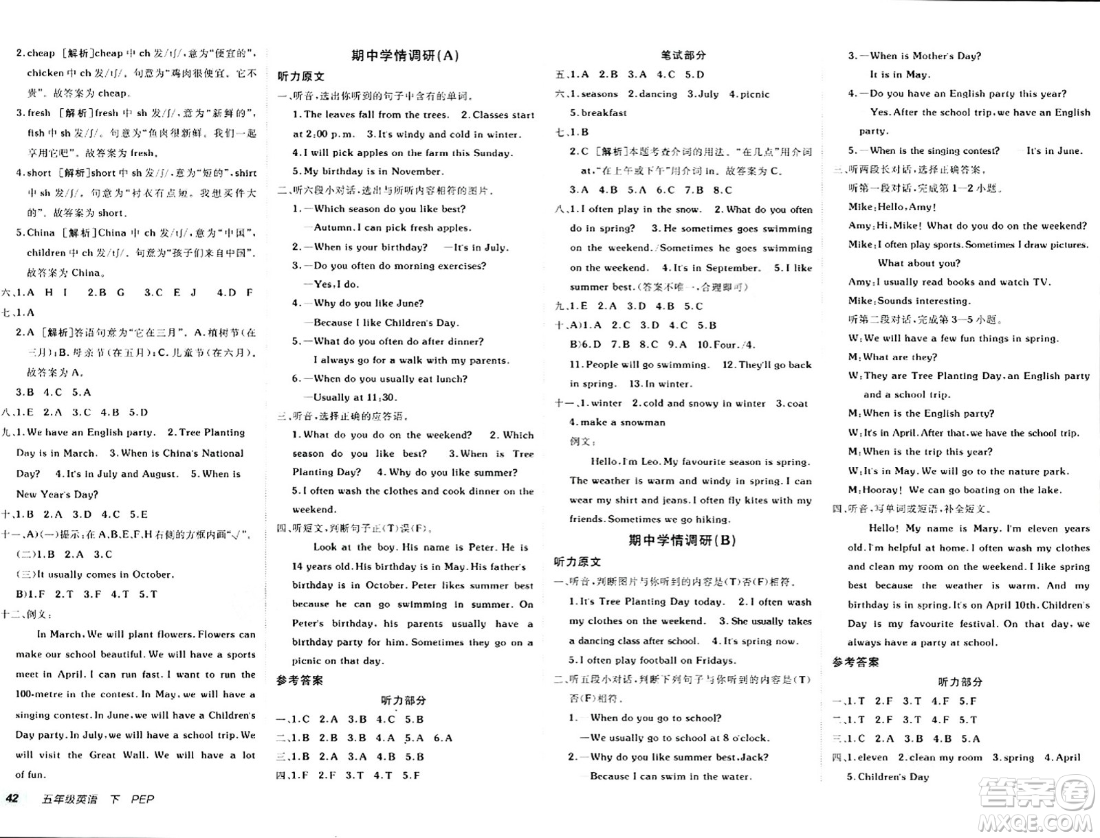 新疆青少年出版社2024年春海淀單元測試AB卷五年級英語下冊人教版答案