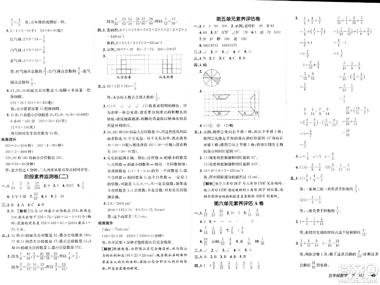 新疆青少年出版社2024年春海淀單元測試AB卷五年級數(shù)學(xué)下冊人教版答案