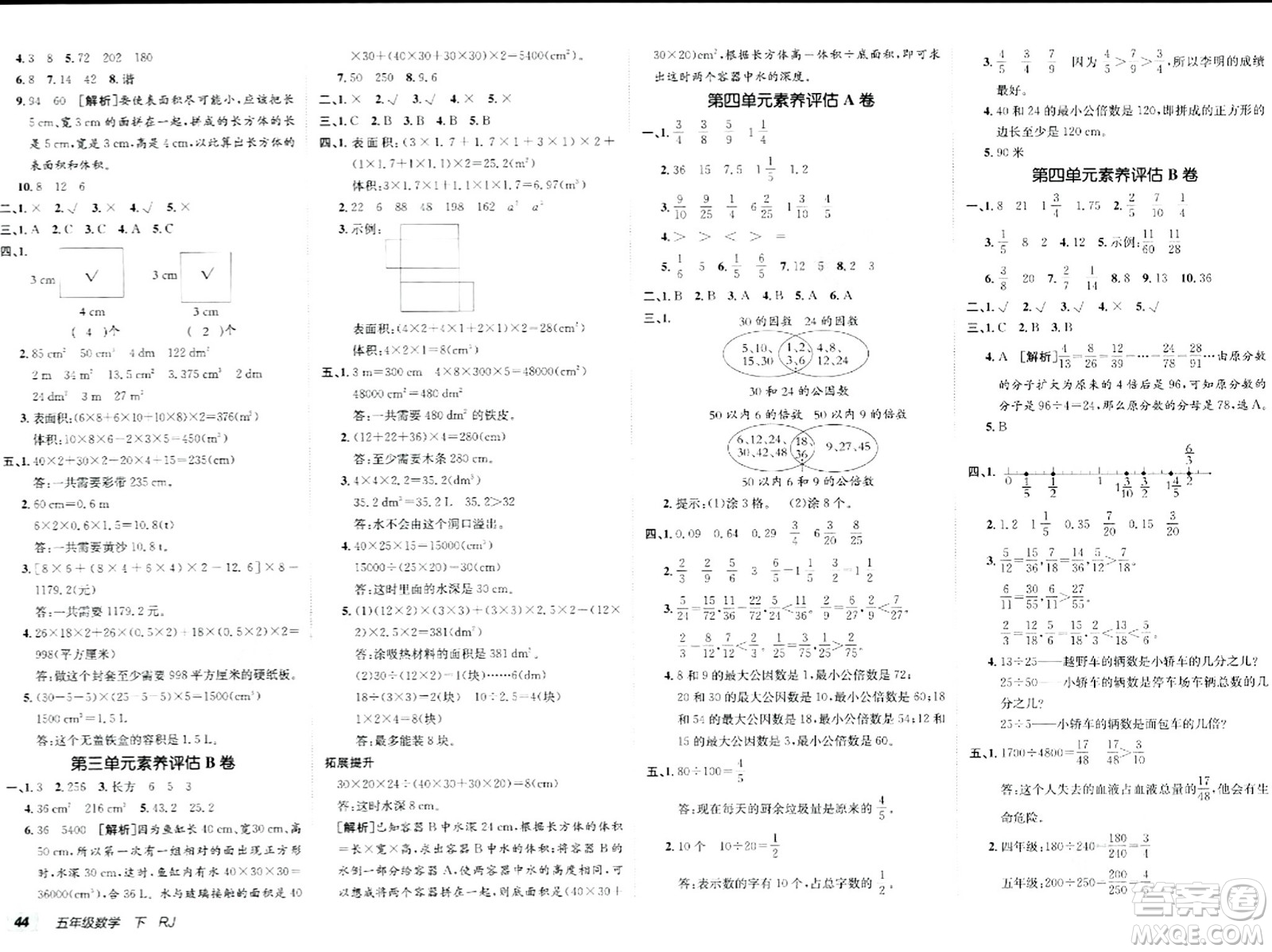 新疆青少年出版社2024年春海淀單元測試AB卷五年級數(shù)學(xué)下冊人教版答案