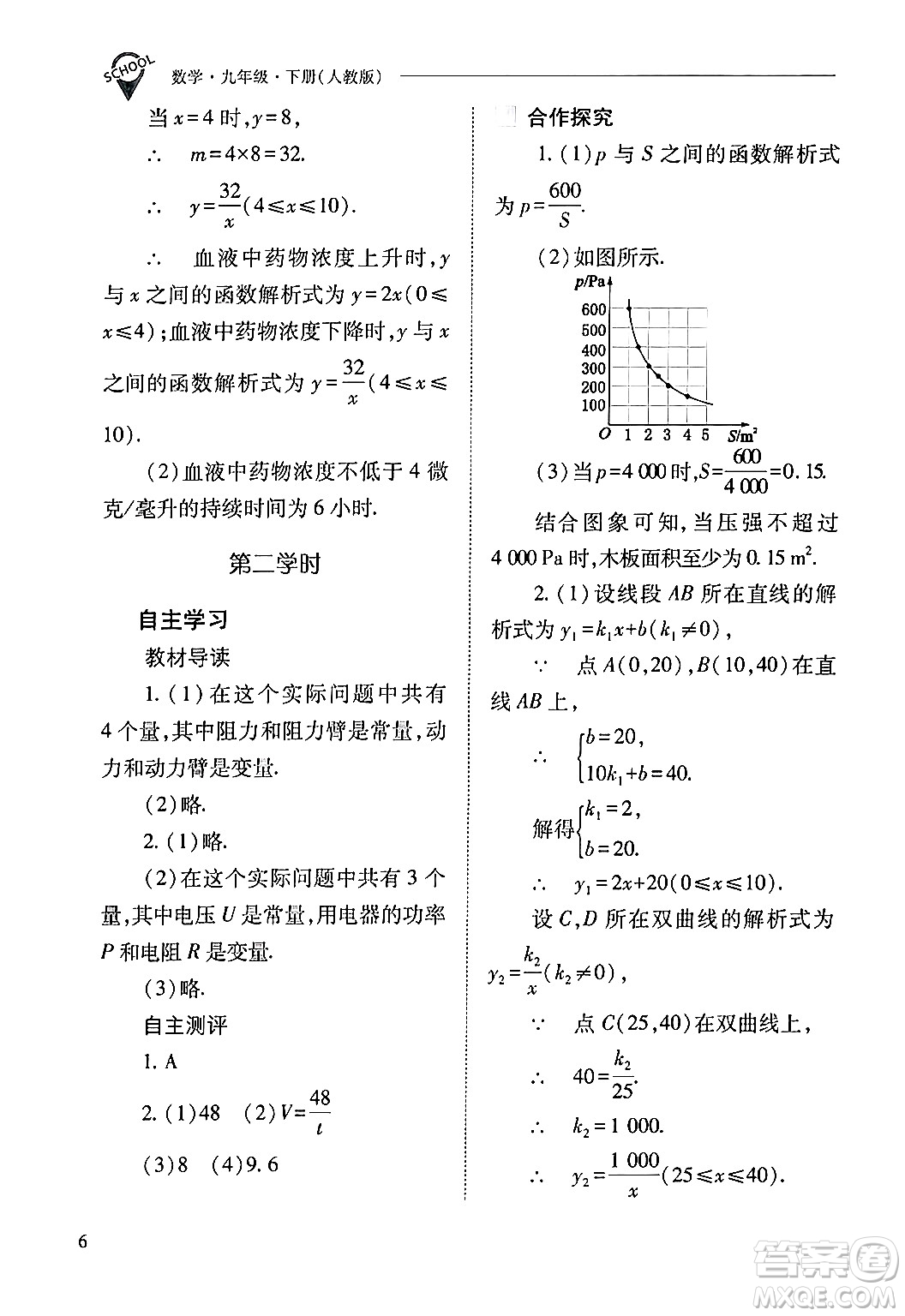 山西教育出版社2024年春新課程問(wèn)題解決導(dǎo)學(xué)方案九年級(jí)數(shù)學(xué)下冊(cè)人教版答案