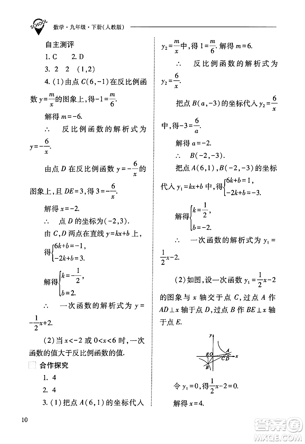 山西教育出版社2024年春新課程問(wèn)題解決導(dǎo)學(xué)方案九年級(jí)數(shù)學(xué)下冊(cè)人教版答案