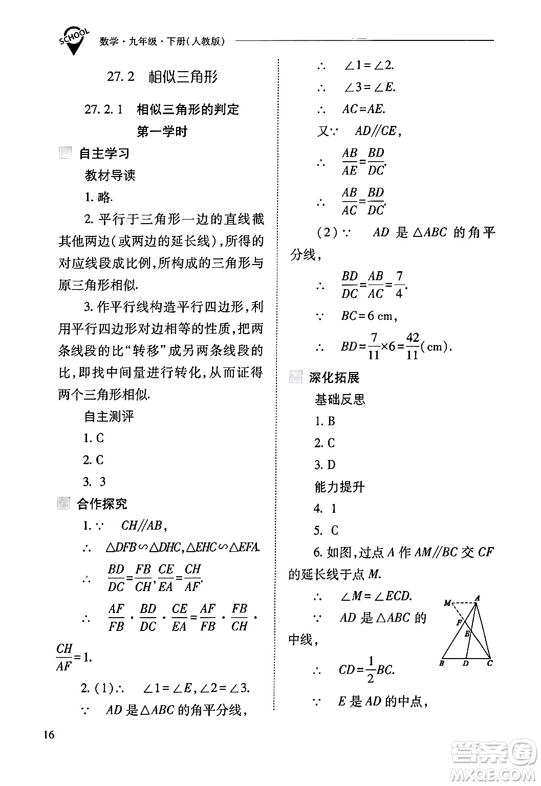 山西教育出版社2024年春新課程問(wèn)題解決導(dǎo)學(xué)方案九年級(jí)數(shù)學(xué)下冊(cè)人教版答案