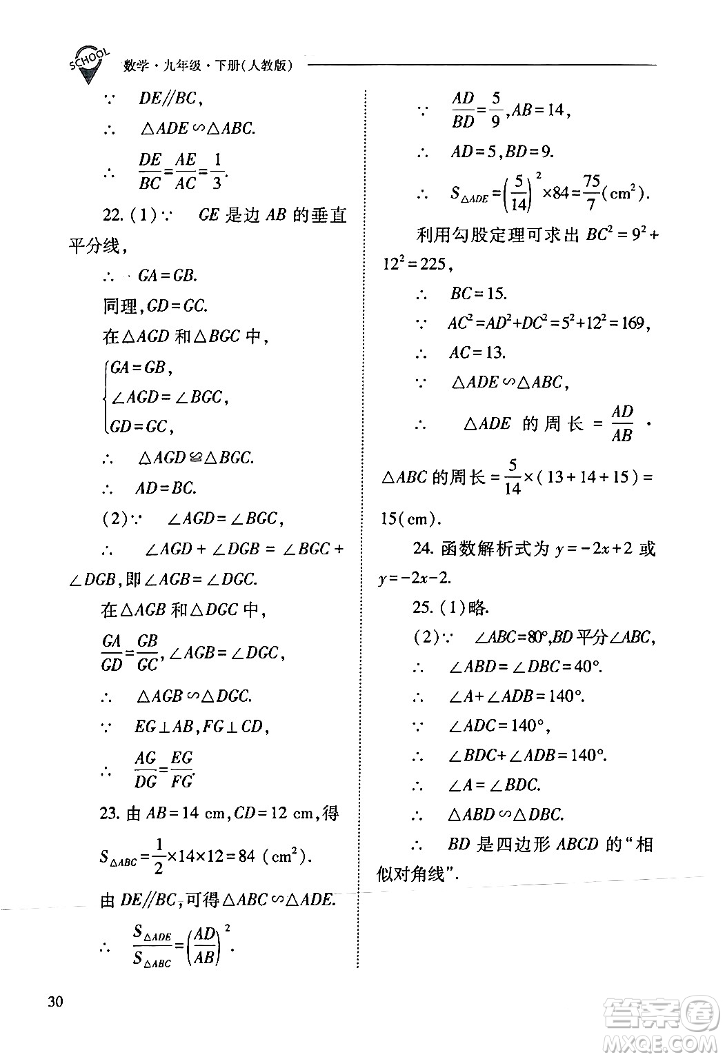 山西教育出版社2024年春新課程問(wèn)題解決導(dǎo)學(xué)方案九年級(jí)數(shù)學(xué)下冊(cè)人教版答案