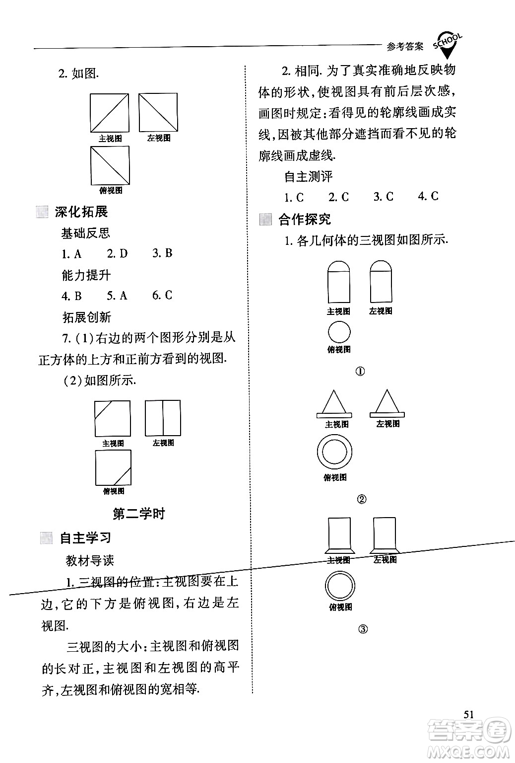 山西教育出版社2024年春新課程問(wèn)題解決導(dǎo)學(xué)方案九年級(jí)數(shù)學(xué)下冊(cè)人教版答案