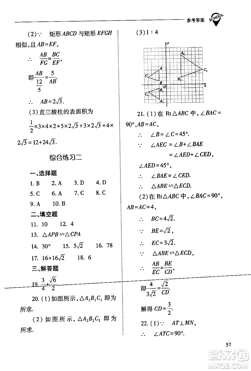 山西教育出版社2024年春新課程問(wèn)題解決導(dǎo)學(xué)方案九年級(jí)數(shù)學(xué)下冊(cè)人教版答案