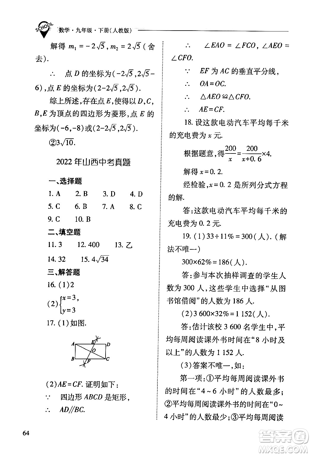 山西教育出版社2024年春新課程問(wèn)題解決導(dǎo)學(xué)方案九年級(jí)數(shù)學(xué)下冊(cè)人教版答案