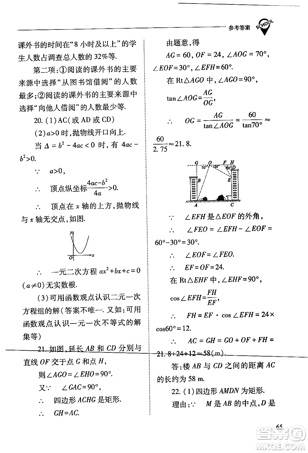 山西教育出版社2024年春新課程問(wèn)題解決導(dǎo)學(xué)方案九年級(jí)數(shù)學(xué)下冊(cè)人教版答案