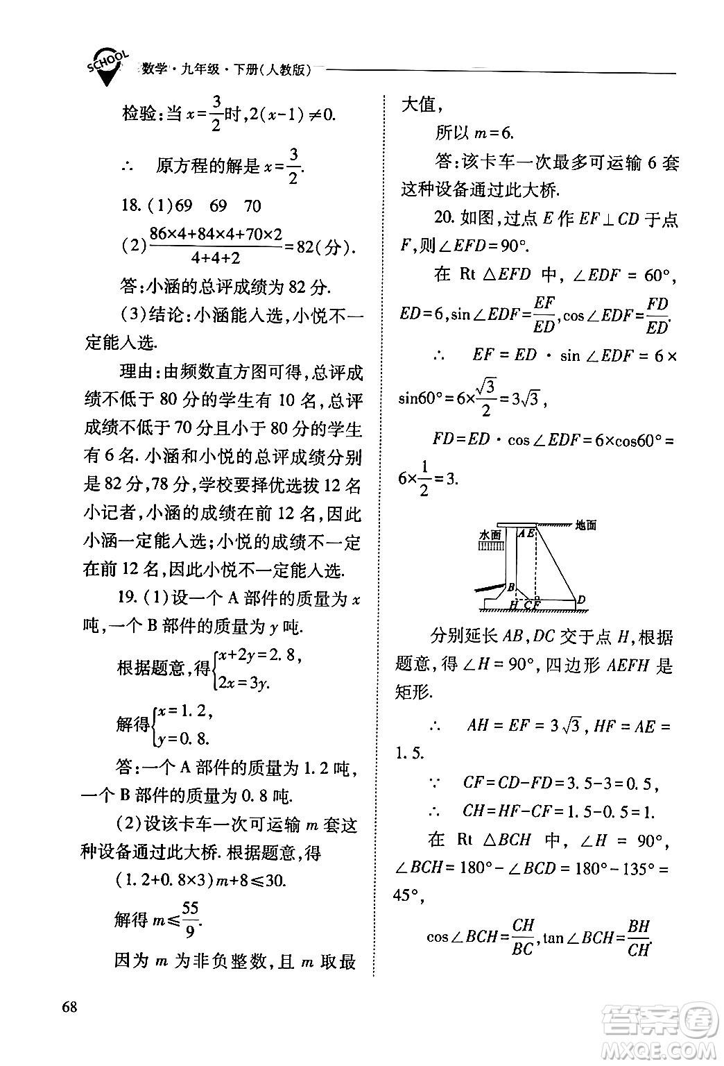 山西教育出版社2024年春新課程問(wèn)題解決導(dǎo)學(xué)方案九年級(jí)數(shù)學(xué)下冊(cè)人教版答案