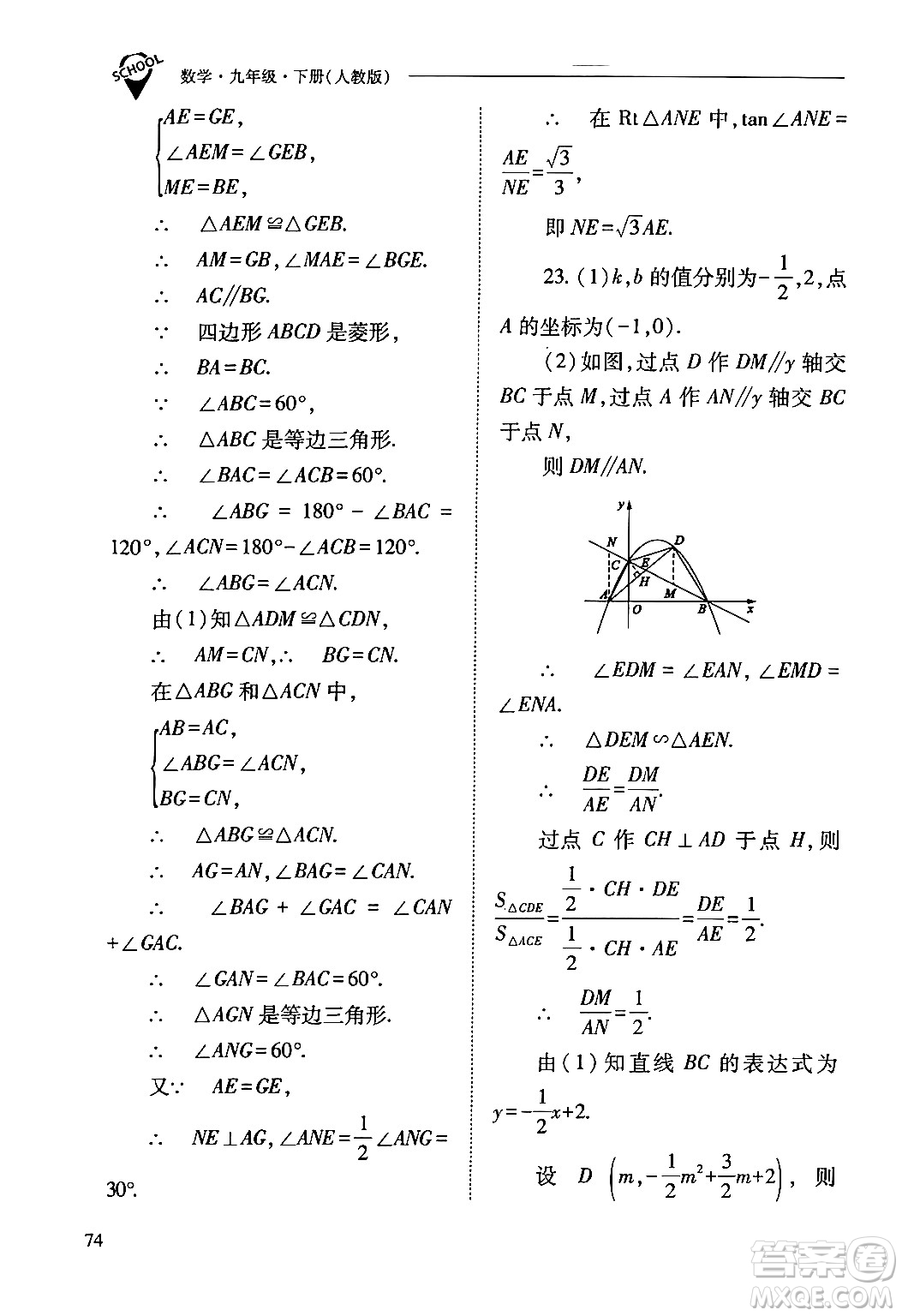 山西教育出版社2024年春新課程問(wèn)題解決導(dǎo)學(xué)方案九年級(jí)數(shù)學(xué)下冊(cè)人教版答案