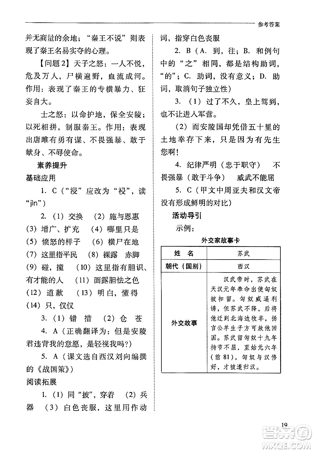 山西教育出版社2024年春新課程問(wèn)題解決導(dǎo)學(xué)方案九年級(jí)語(yǔ)文下冊(cè)人教版答案