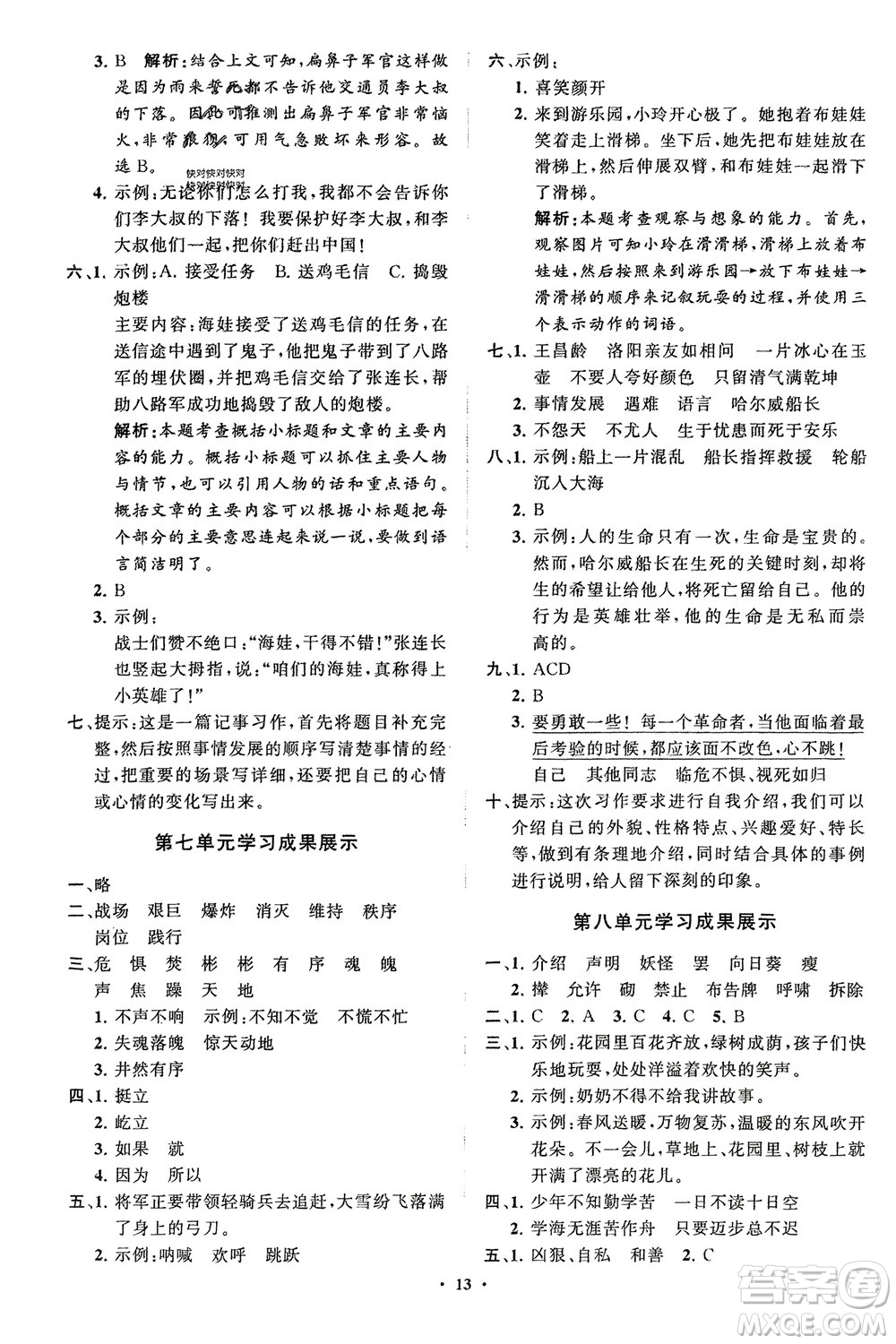 山東教育出版社2024年春小學(xué)同步練習(xí)冊(cè)分層指導(dǎo)四年級(jí)語(yǔ)文下冊(cè)五四制通用版參考答案