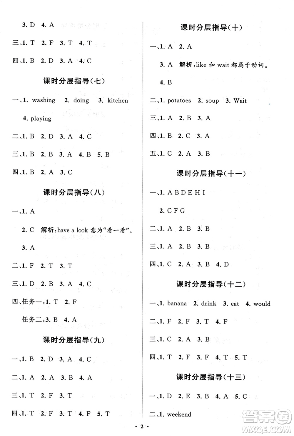 山東教育出版社2024年春小學(xué)同步練習(xí)冊(cè)分層指導(dǎo)四年級(jí)英語(yǔ)下冊(cè)五四制魯科版參考答案