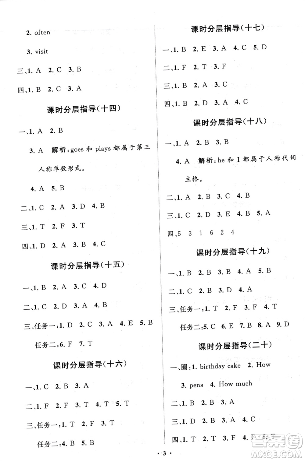 山東教育出版社2024年春小學(xué)同步練習(xí)冊(cè)分層指導(dǎo)四年級(jí)英語(yǔ)下冊(cè)五四制魯科版參考答案