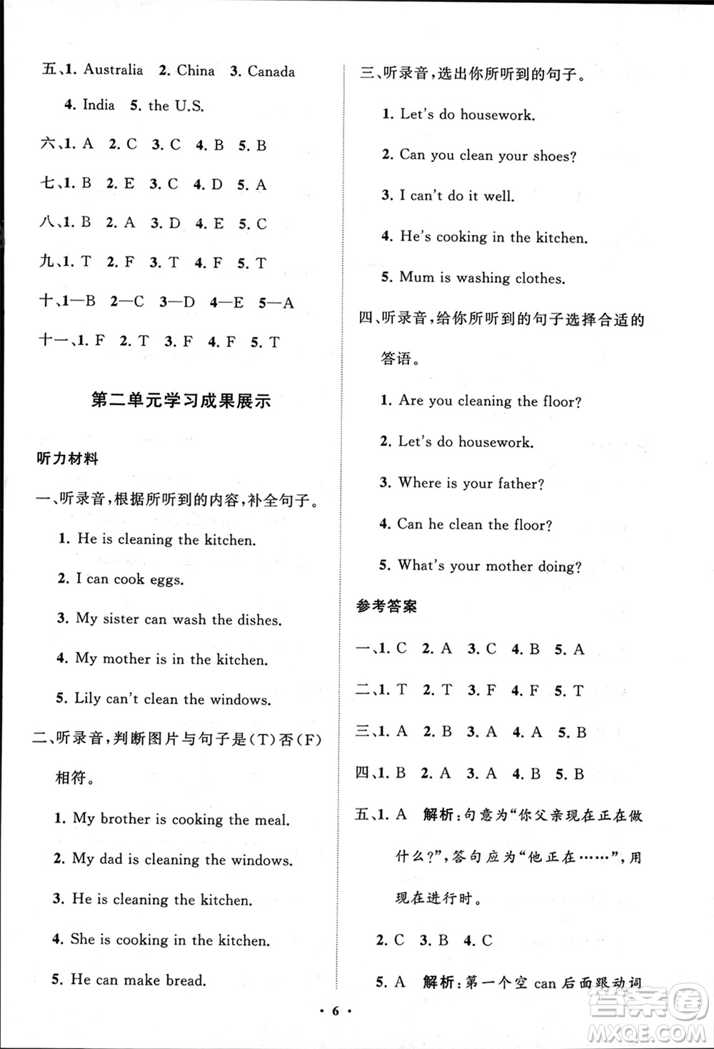 山東教育出版社2024年春小學(xué)同步練習(xí)冊(cè)分層指導(dǎo)四年級(jí)英語(yǔ)下冊(cè)五四制魯科版參考答案