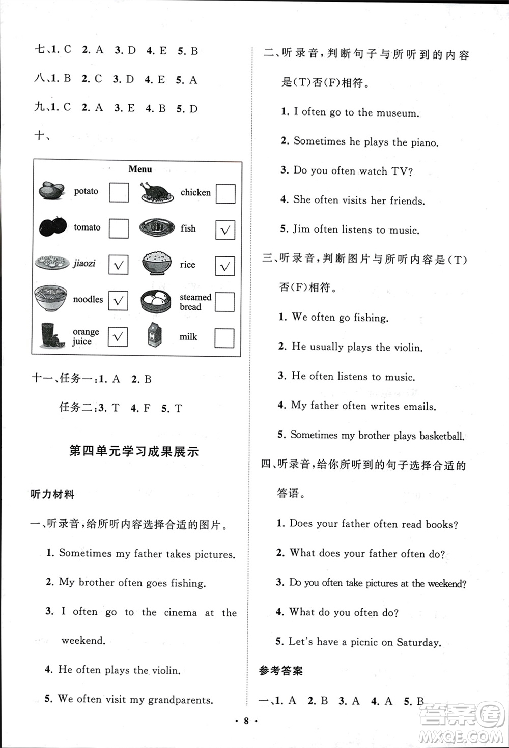 山東教育出版社2024年春小學(xué)同步練習(xí)冊(cè)分層指導(dǎo)四年級(jí)英語(yǔ)下冊(cè)五四制魯科版參考答案