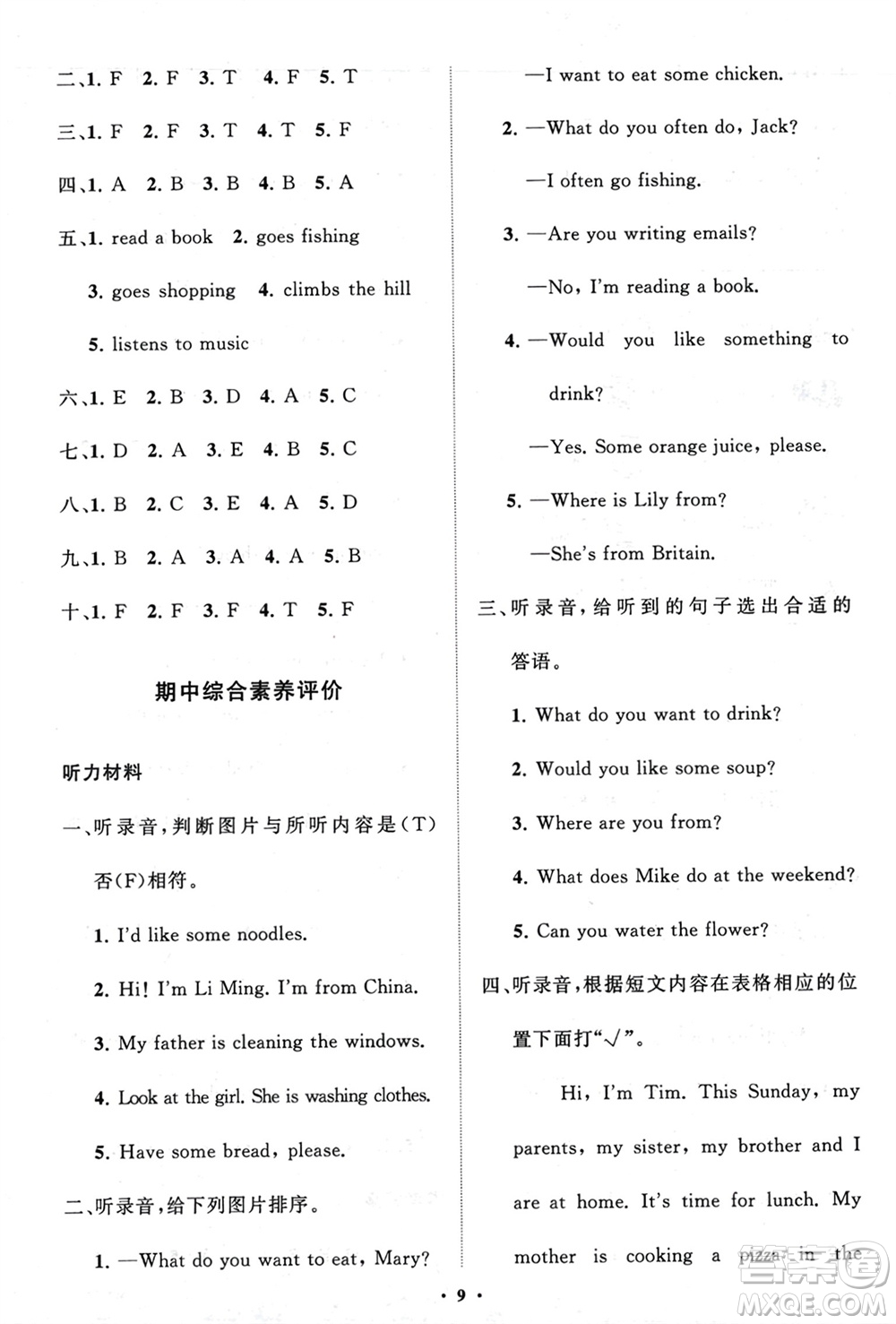 山東教育出版社2024年春小學(xué)同步練習(xí)冊(cè)分層指導(dǎo)四年級(jí)英語(yǔ)下冊(cè)五四制魯科版參考答案