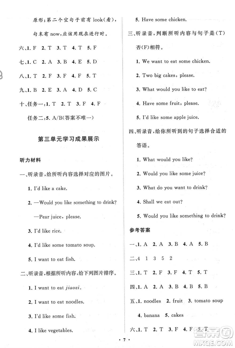 山東教育出版社2024年春小學(xué)同步練習(xí)冊(cè)分層指導(dǎo)四年級(jí)英語(yǔ)下冊(cè)五四制魯科版參考答案