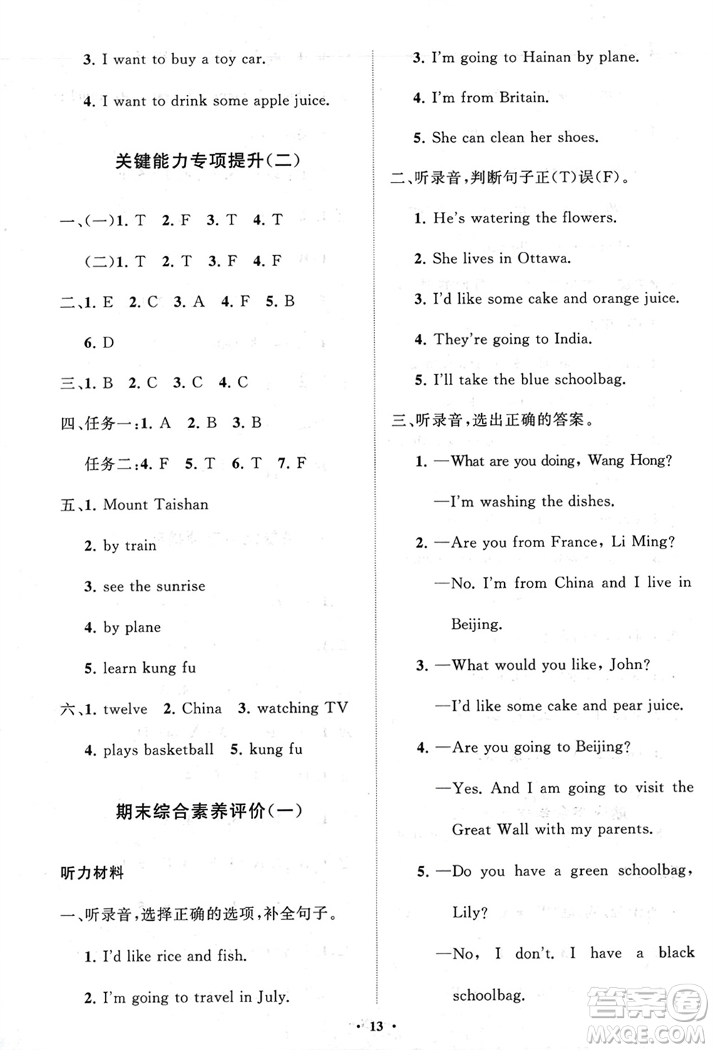 山東教育出版社2024年春小學(xué)同步練習(xí)冊(cè)分層指導(dǎo)四年級(jí)英語(yǔ)下冊(cè)五四制魯科版參考答案