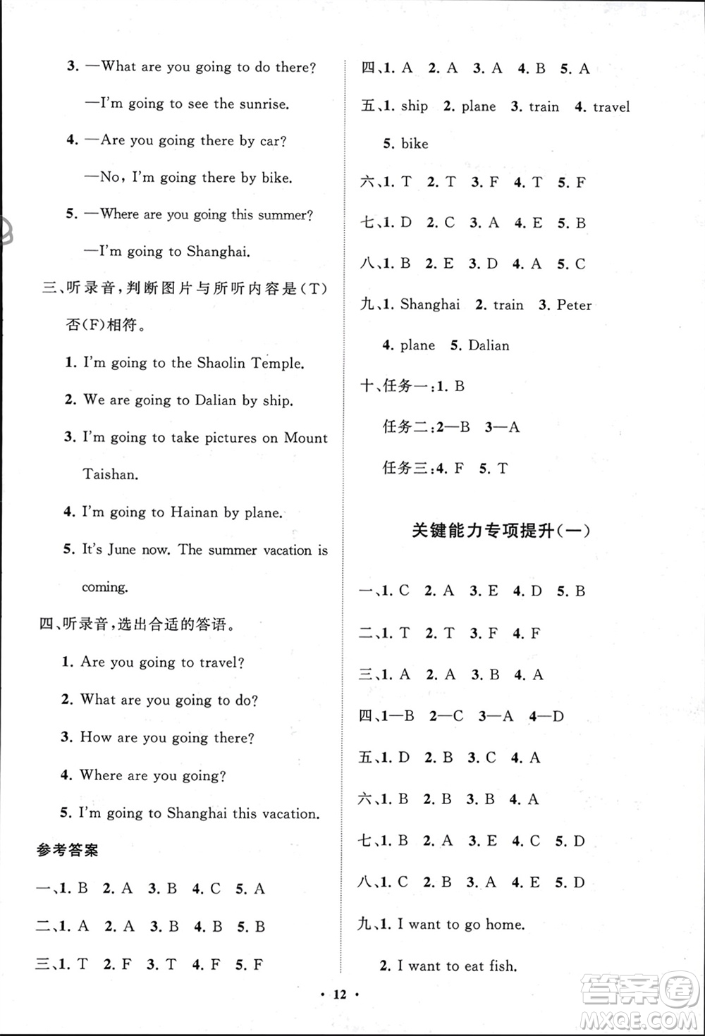 山東教育出版社2024年春小學(xué)同步練習(xí)冊(cè)分層指導(dǎo)四年級(jí)英語(yǔ)下冊(cè)五四制魯科版參考答案