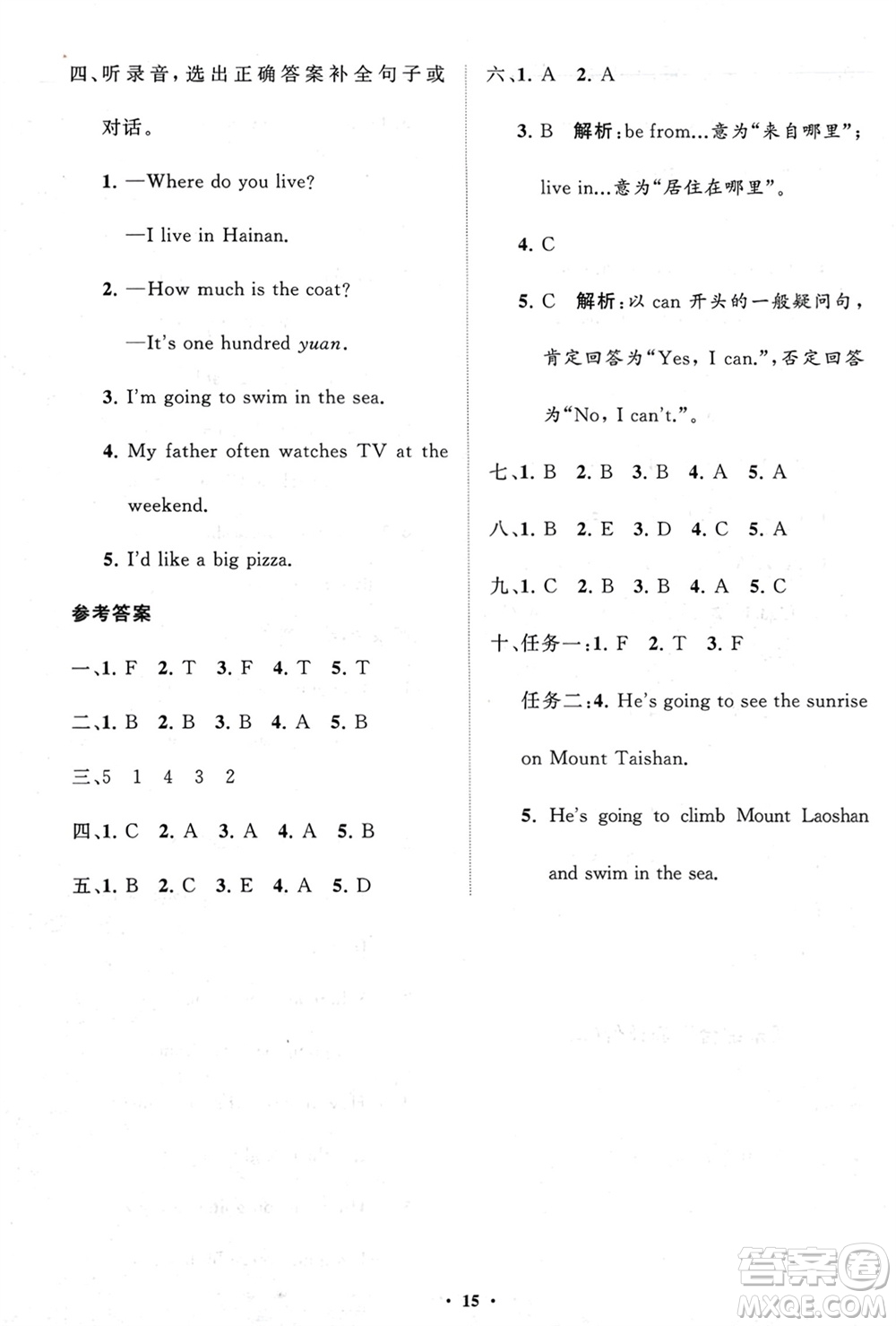 山東教育出版社2024年春小學(xué)同步練習(xí)冊(cè)分層指導(dǎo)四年級(jí)英語(yǔ)下冊(cè)五四制魯科版參考答案