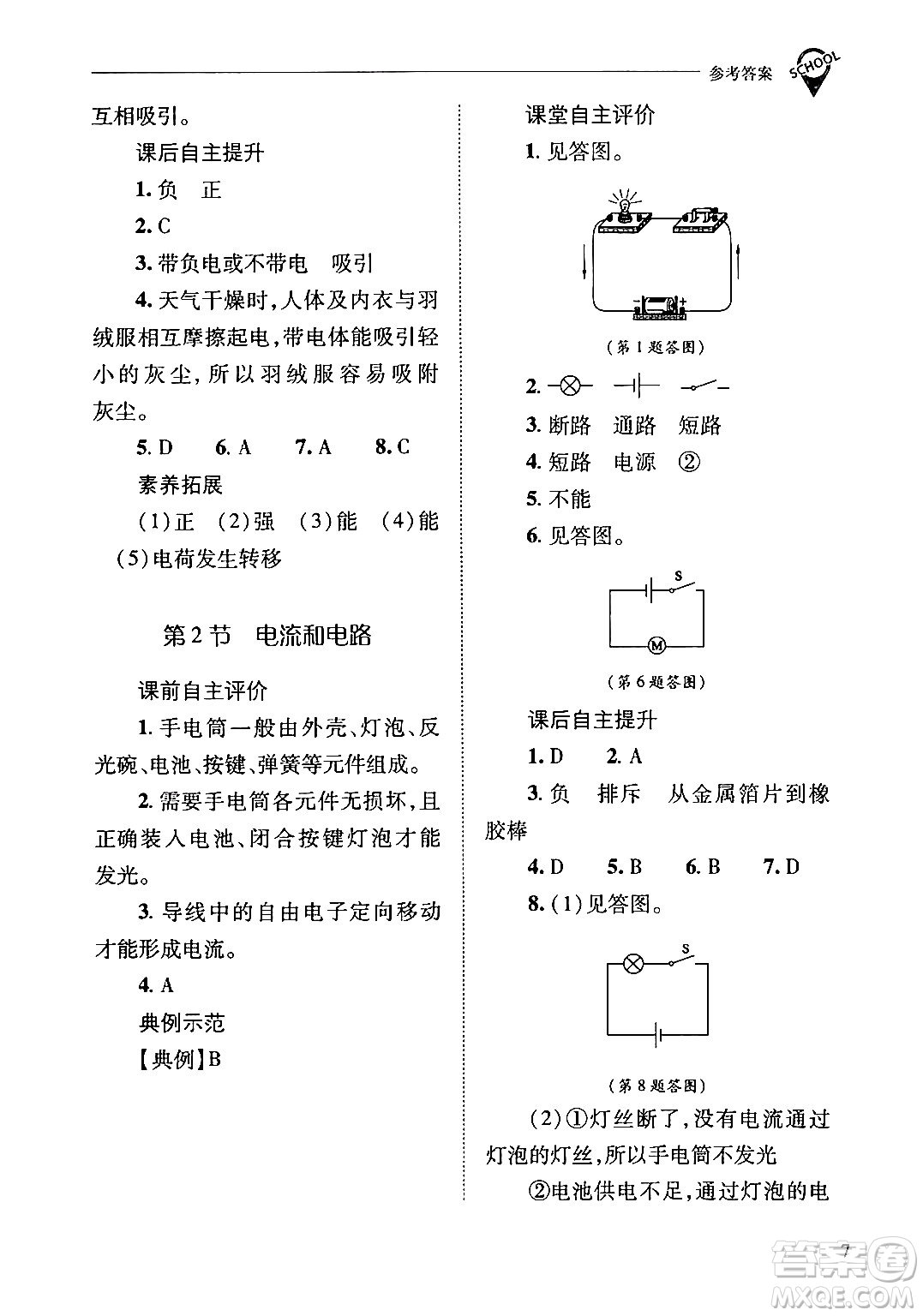 山西教育出版社2024年春新課程問(wèn)題解決導(dǎo)學(xué)方案九年級(jí)物理下冊(cè)人教版答案