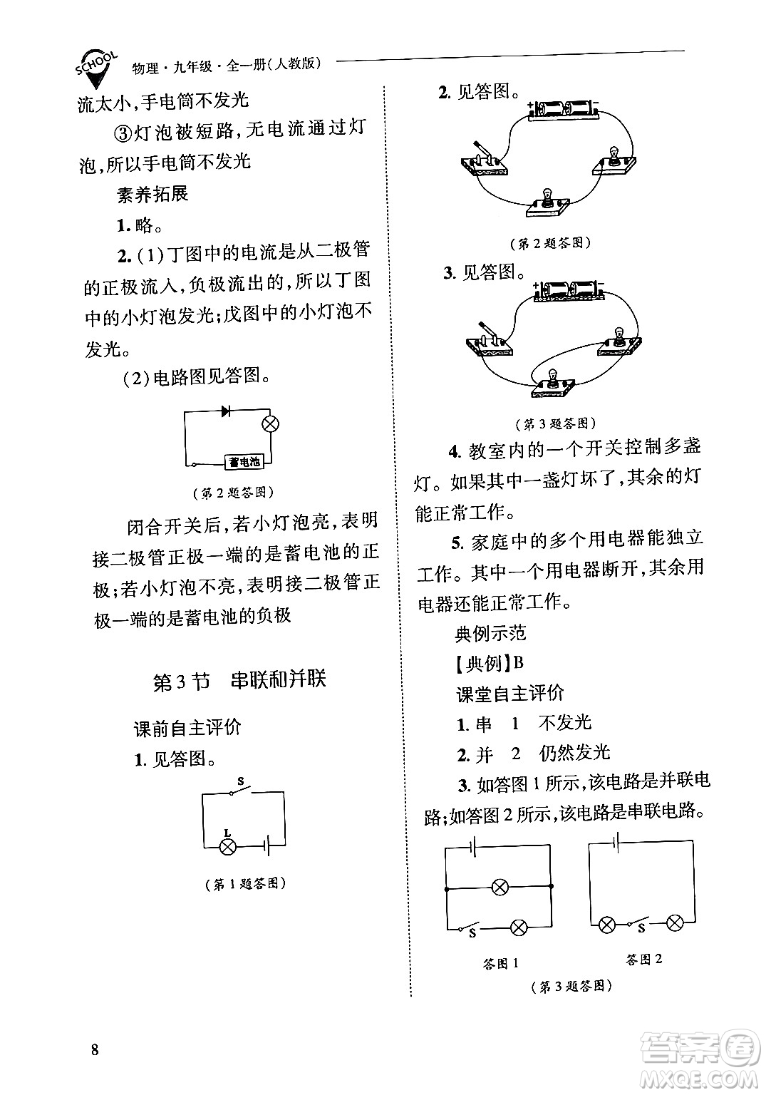 山西教育出版社2024年春新課程問(wèn)題解決導(dǎo)學(xué)方案九年級(jí)物理下冊(cè)人教版答案