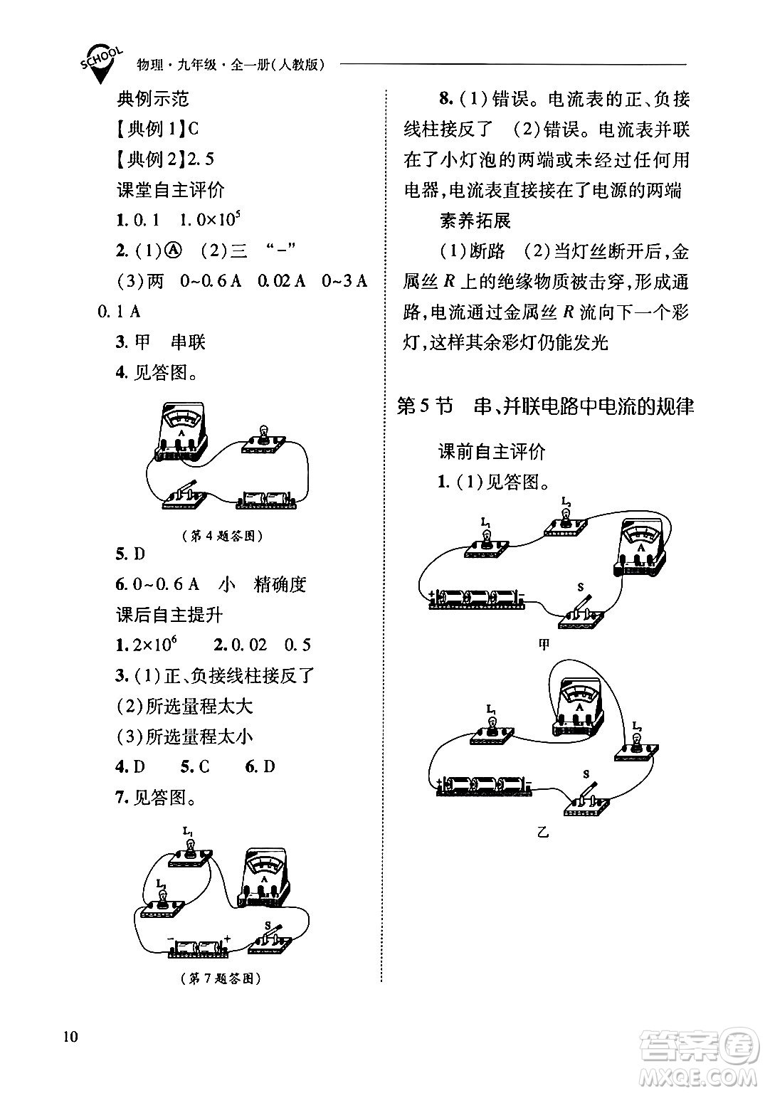 山西教育出版社2024年春新課程問(wèn)題解決導(dǎo)學(xué)方案九年級(jí)物理下冊(cè)人教版答案