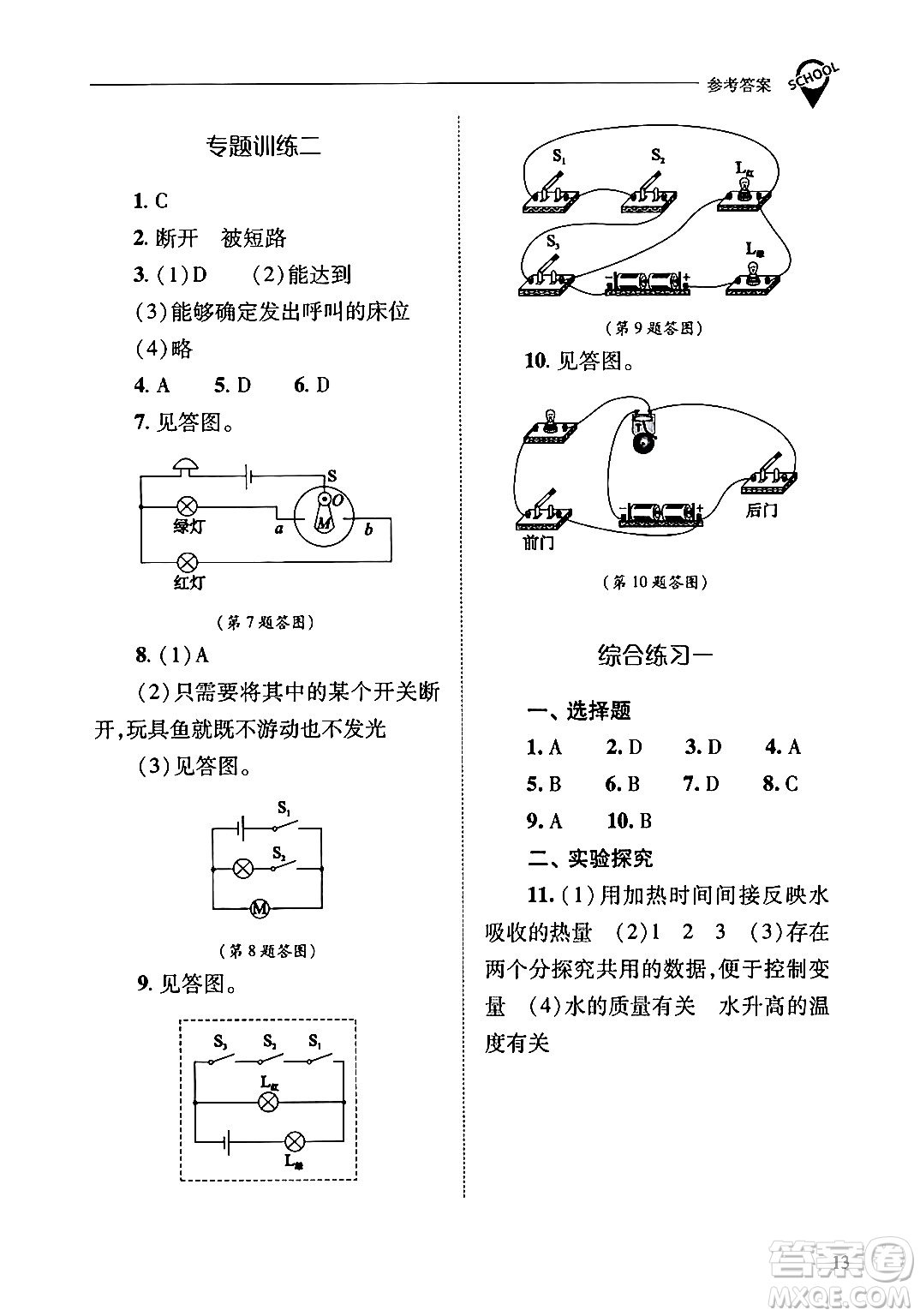 山西教育出版社2024年春新課程問(wèn)題解決導(dǎo)學(xué)方案九年級(jí)物理下冊(cè)人教版答案