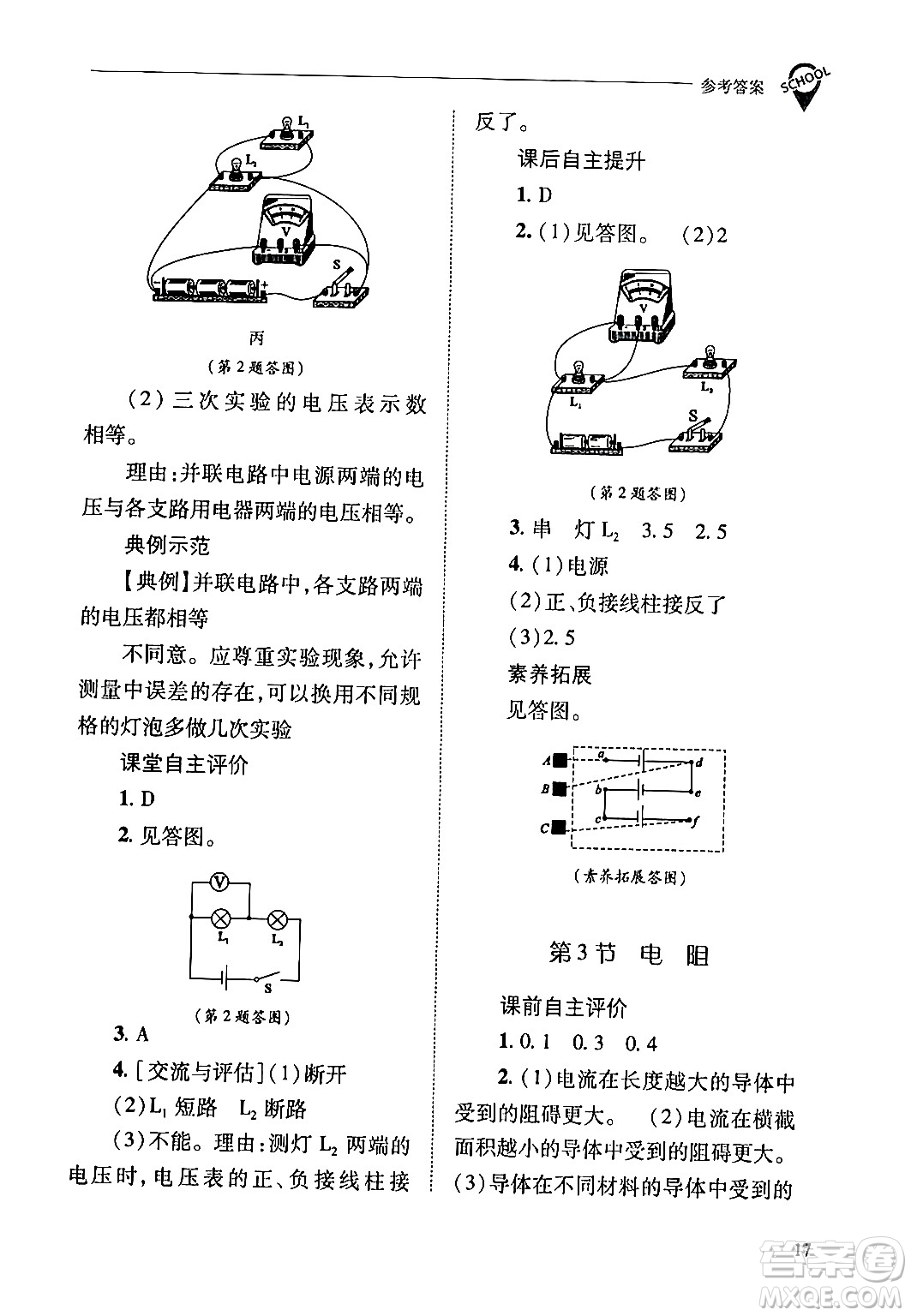 山西教育出版社2024年春新課程問(wèn)題解決導(dǎo)學(xué)方案九年級(jí)物理下冊(cè)人教版答案