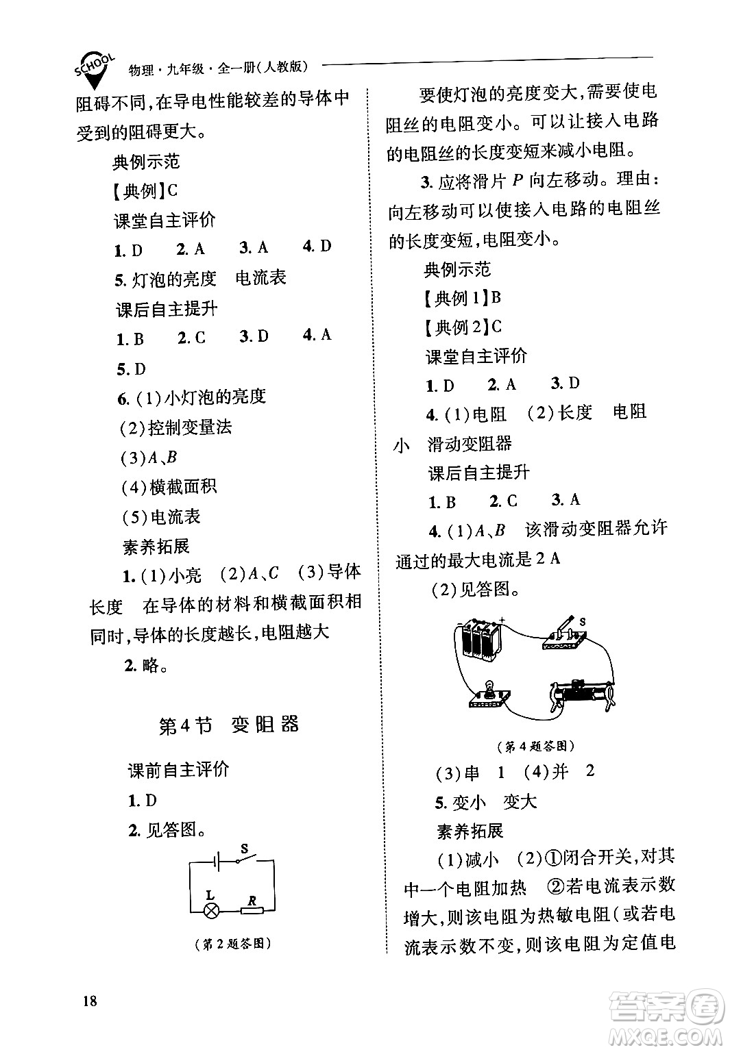 山西教育出版社2024年春新課程問(wèn)題解決導(dǎo)學(xué)方案九年級(jí)物理下冊(cè)人教版答案