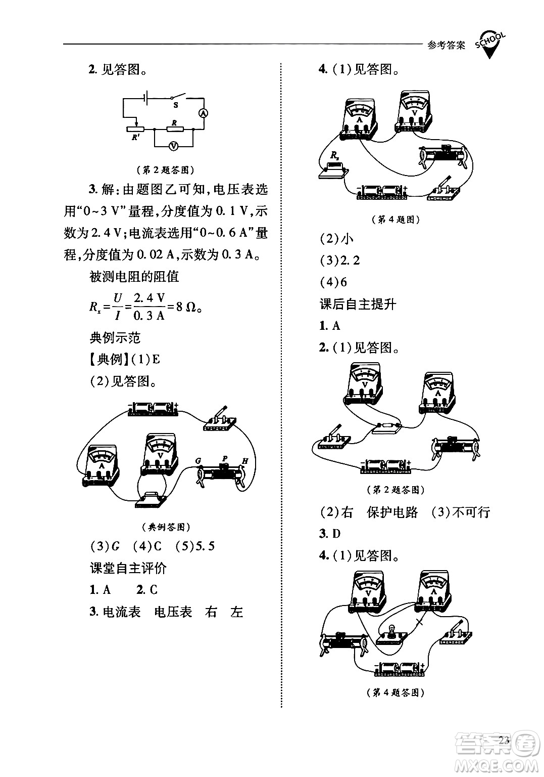 山西教育出版社2024年春新課程問(wèn)題解決導(dǎo)學(xué)方案九年級(jí)物理下冊(cè)人教版答案