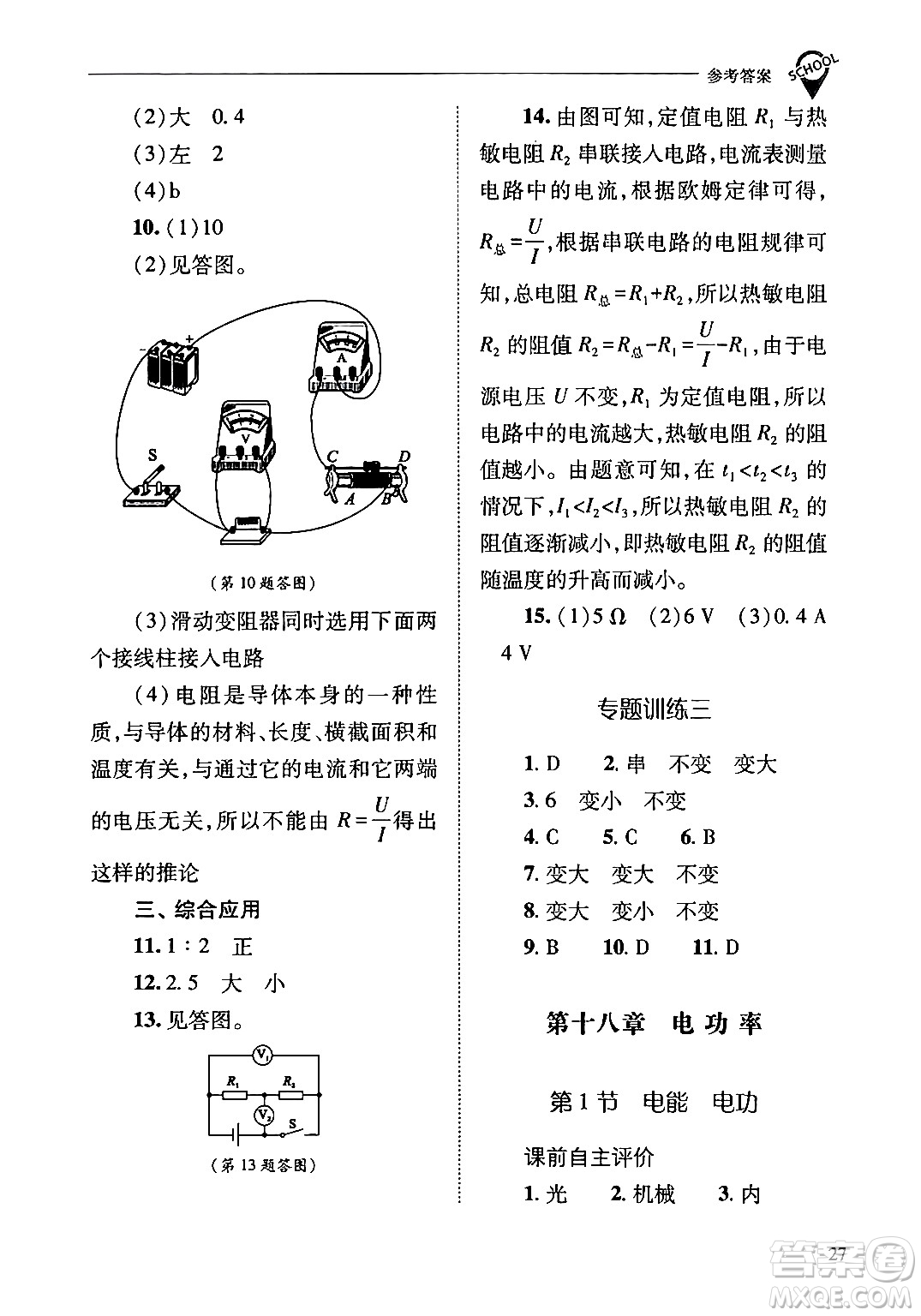 山西教育出版社2024年春新課程問(wèn)題解決導(dǎo)學(xué)方案九年級(jí)物理下冊(cè)人教版答案