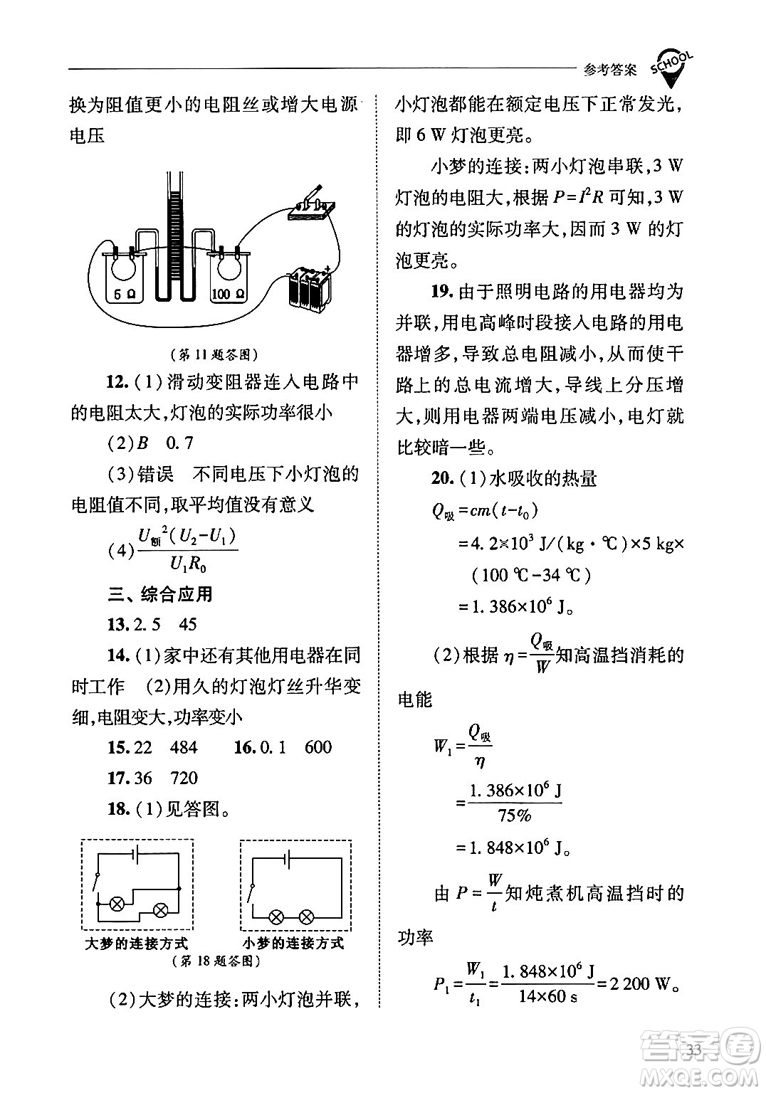 山西教育出版社2024年春新課程問(wèn)題解決導(dǎo)學(xué)方案九年級(jí)物理下冊(cè)人教版答案