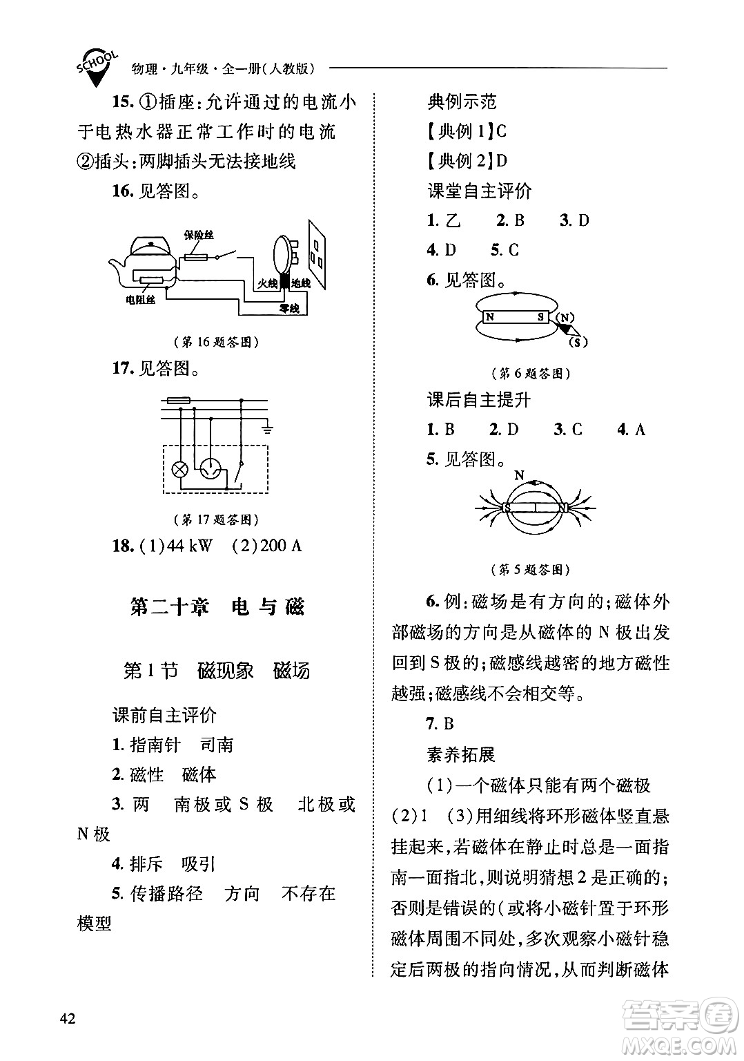 山西教育出版社2024年春新課程問(wèn)題解決導(dǎo)學(xué)方案九年級(jí)物理下冊(cè)人教版答案