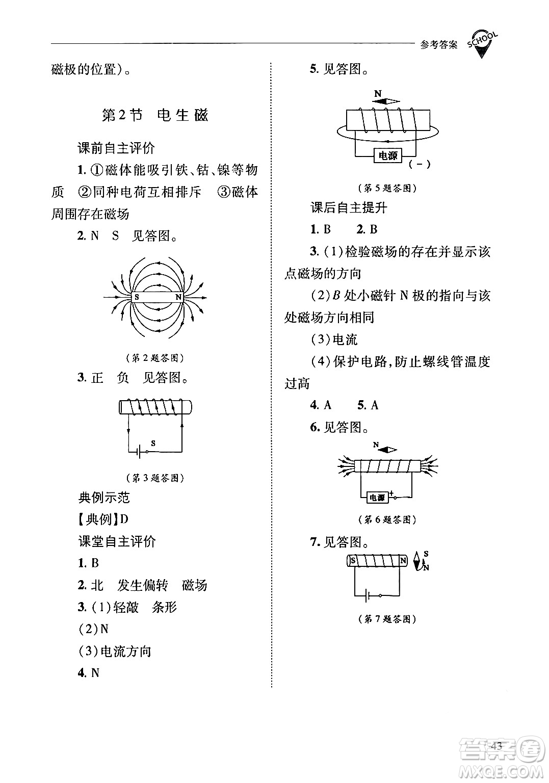 山西教育出版社2024年春新課程問(wèn)題解決導(dǎo)學(xué)方案九年級(jí)物理下冊(cè)人教版答案