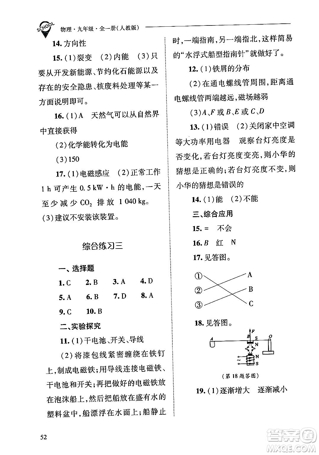 山西教育出版社2024年春新課程問(wèn)題解決導(dǎo)學(xué)方案九年級(jí)物理下冊(cè)人教版答案