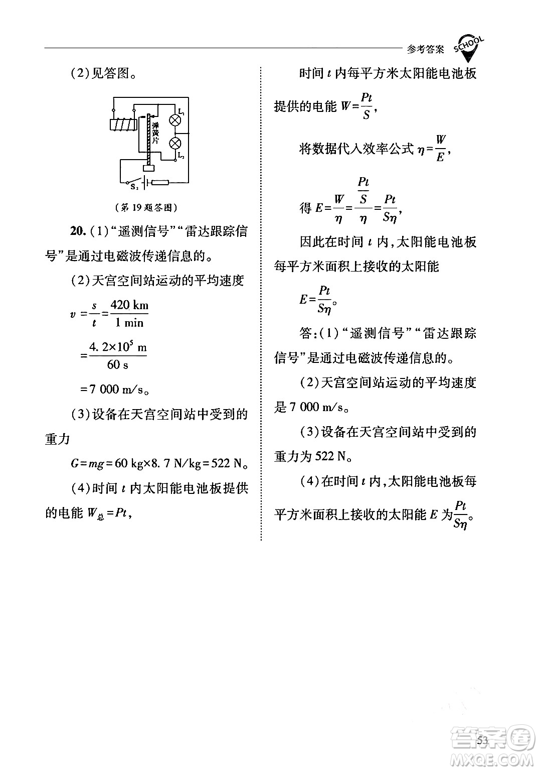 山西教育出版社2024年春新課程問(wèn)題解決導(dǎo)學(xué)方案九年級(jí)物理下冊(cè)人教版答案