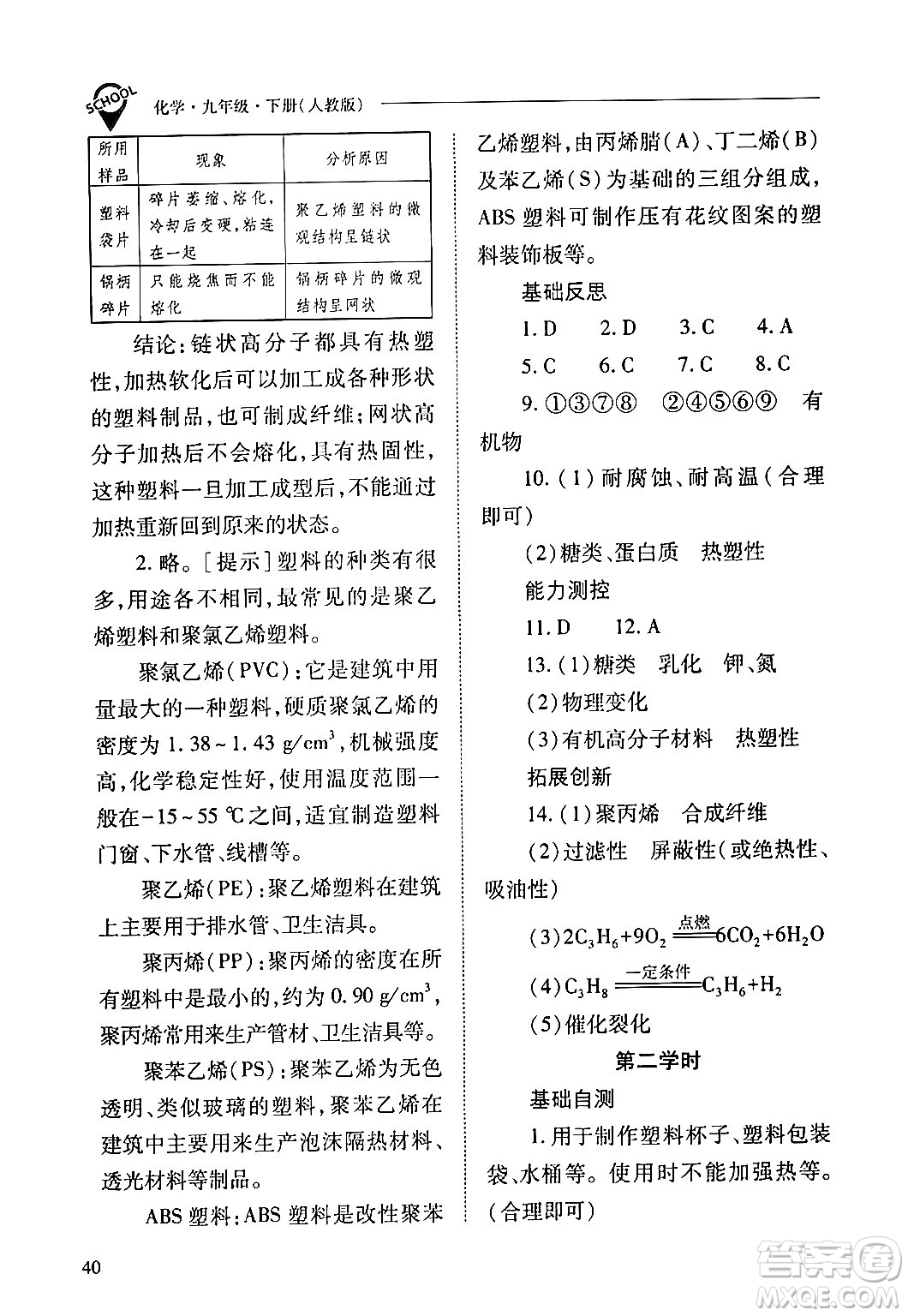 山西教育出版社2024年春新課程問題解決導學方案九年級化學下冊人教版答案