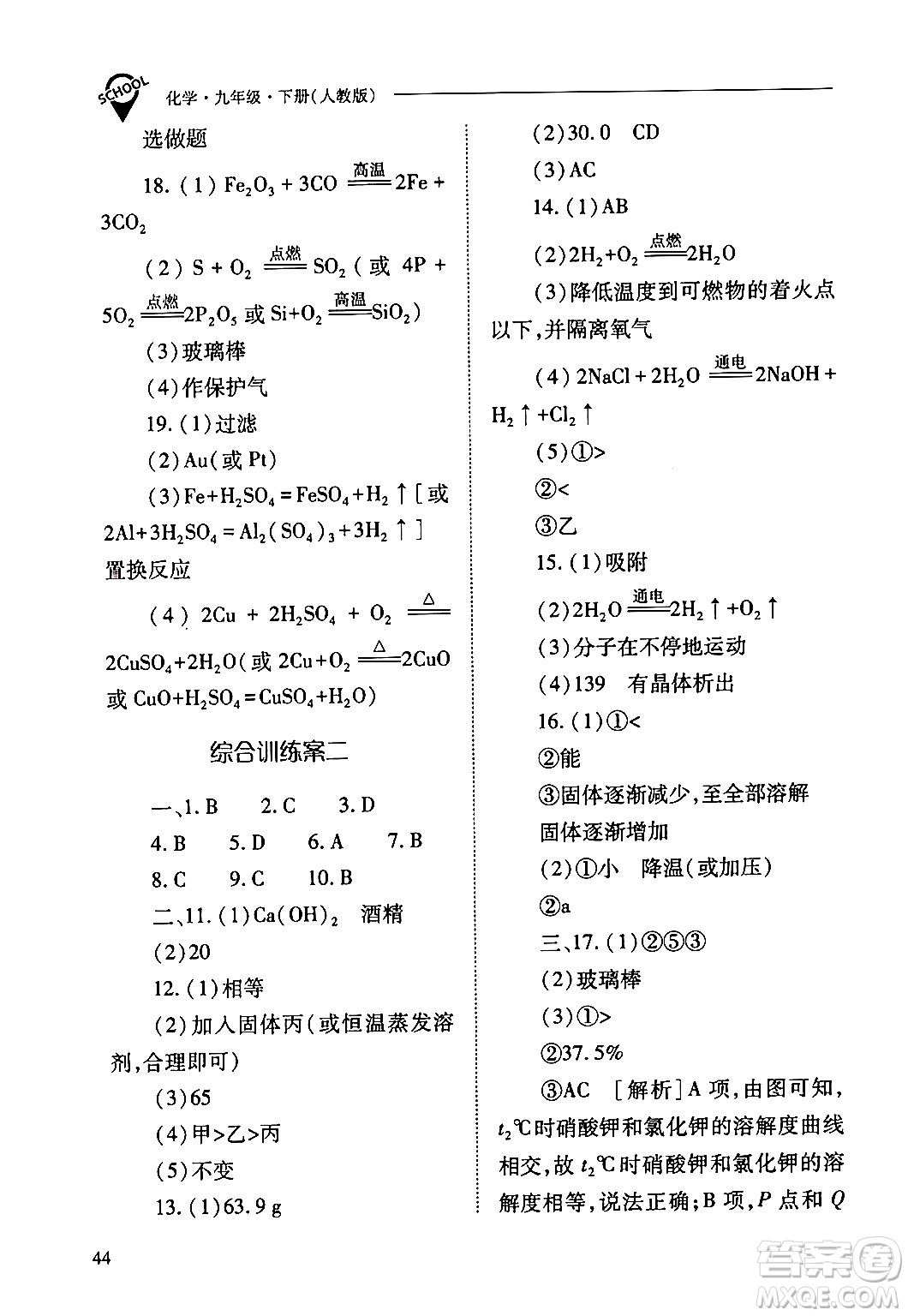 山西教育出版社2024年春新課程問題解決導學方案九年級化學下冊人教版答案