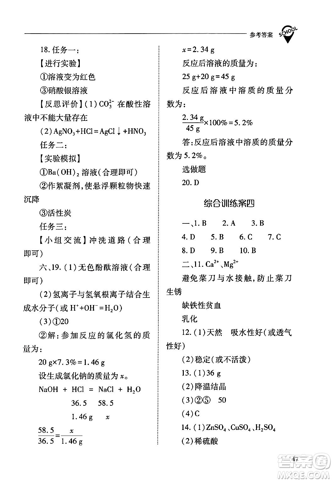 山西教育出版社2024年春新課程問題解決導學方案九年級化學下冊人教版答案