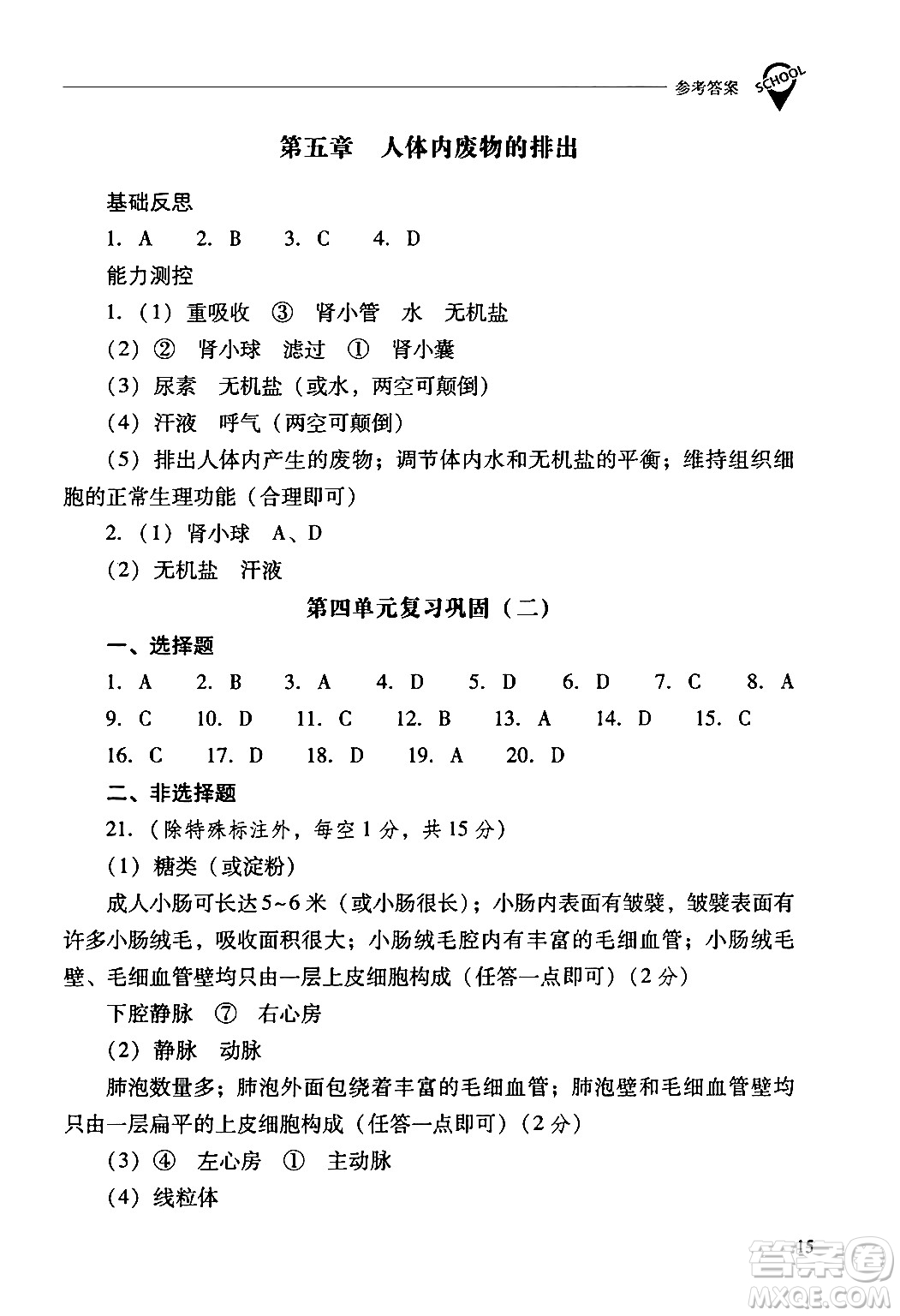 山西教育出版社2024年春新課程問題解決導(dǎo)學(xué)方案七年級生物下冊人教版答案